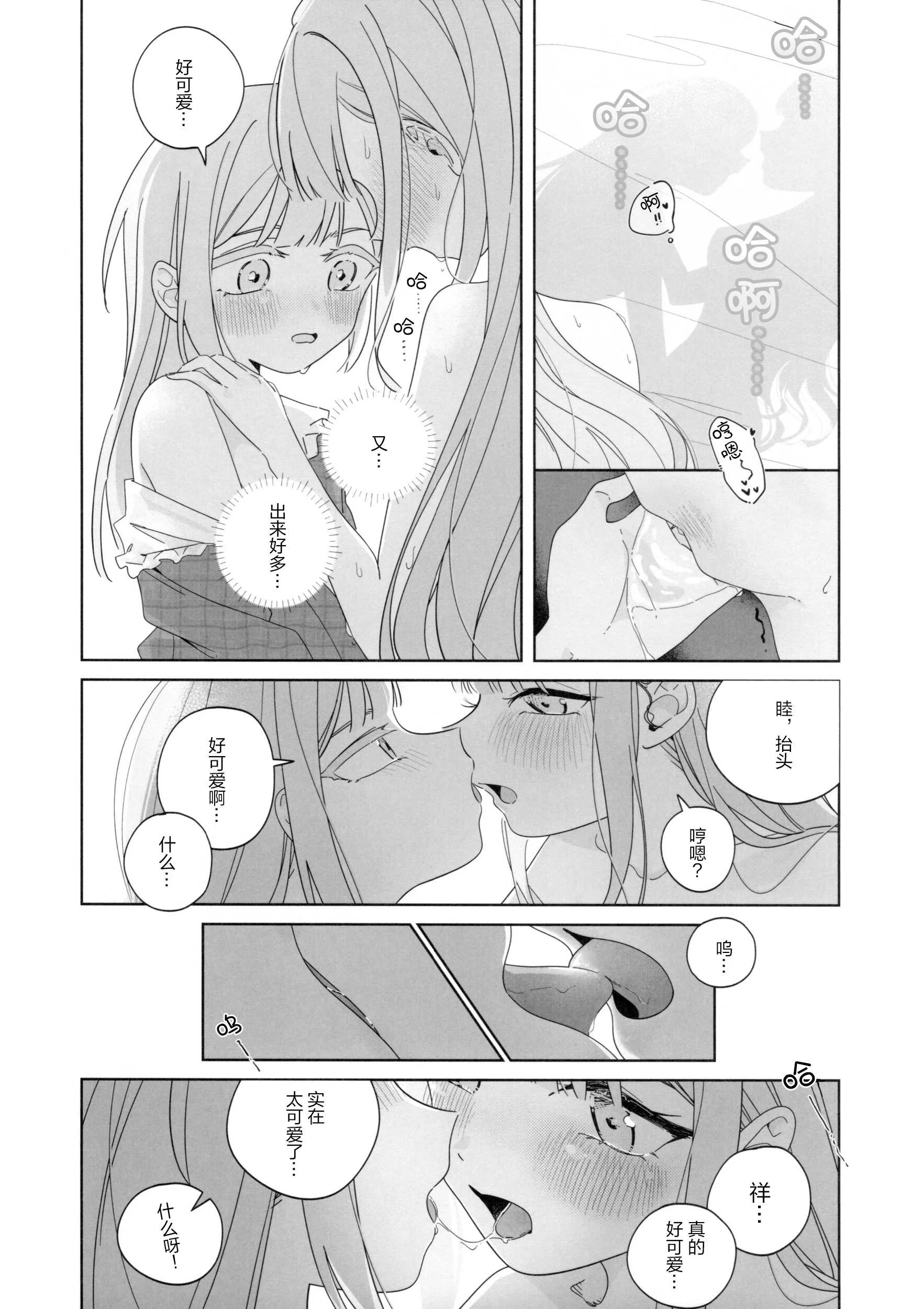 (C07) [青雨アメ] Mea Pars 02 (BanG Dream! Ave Mujica) [简体汉语] [Script7810]