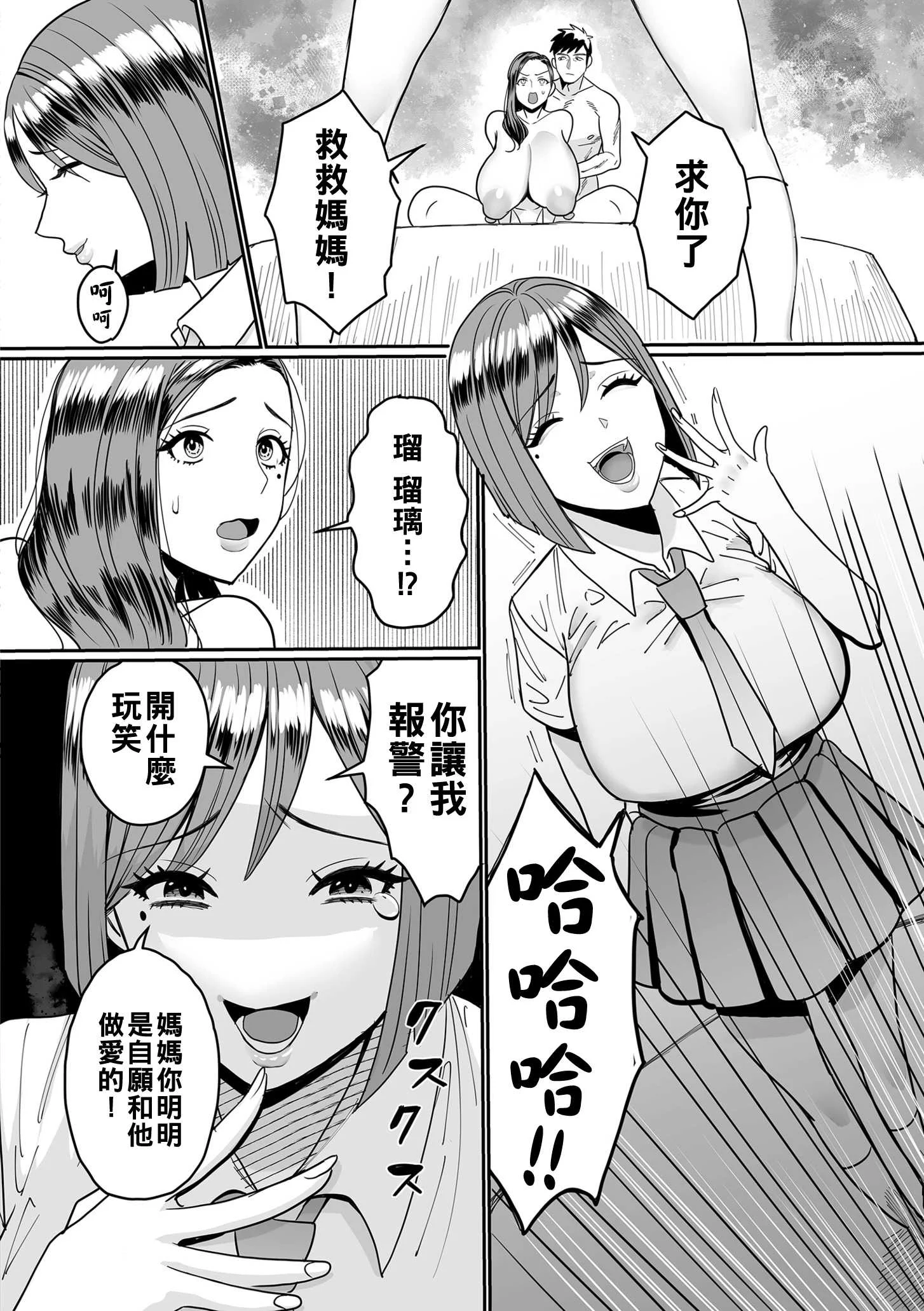 [卯和馬実] 過去のある女 後編