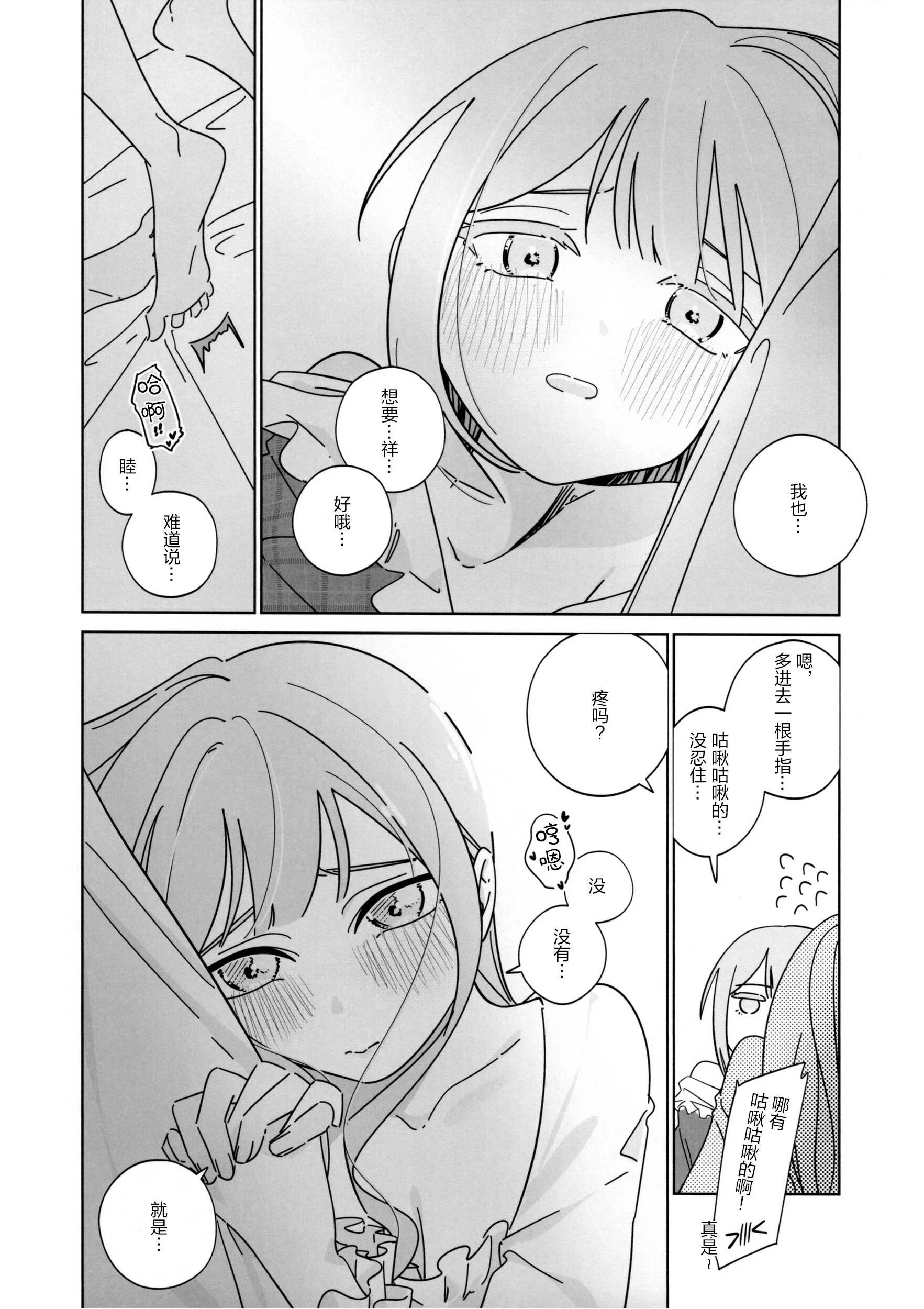 (C07) [青雨アメ] Mea Pars 02 (BanG Dream! Ave Mujica) [简体汉语] [Script7810]