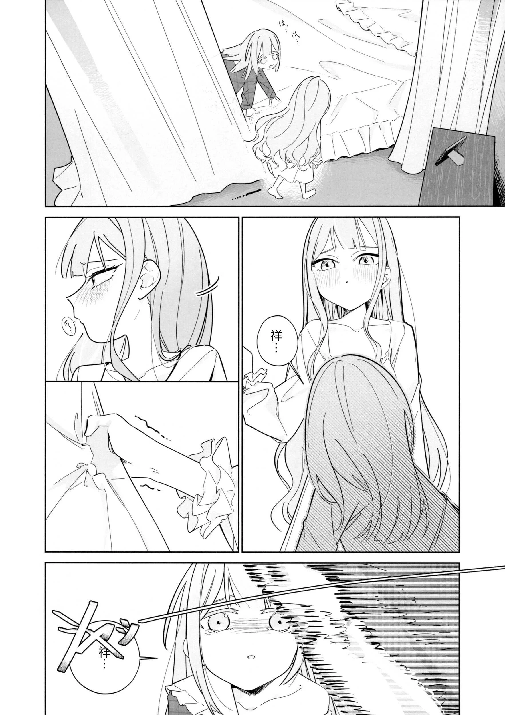 (C07) [青雨アメ] Mea Pars 02 (BanG Dream! Ave Mujica) [简体汉语] [Script7810]