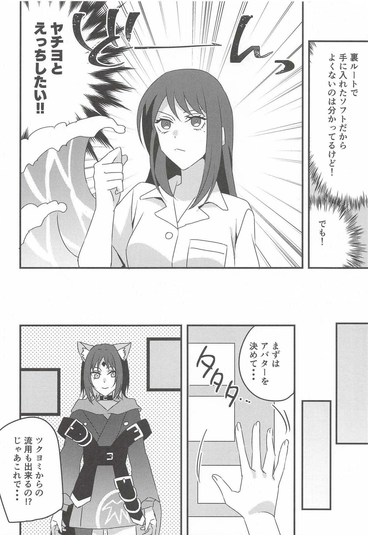 [アキノメルパ] VRヤチヨwithふたなり彩葉 (超かぐや姫!)