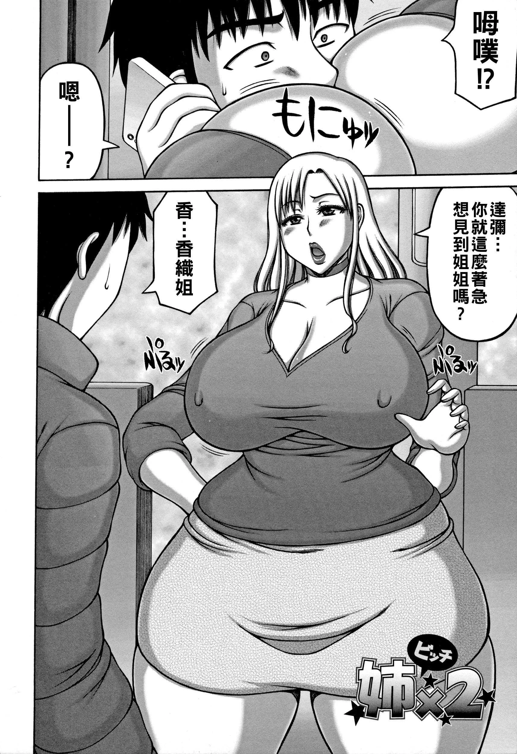 [榊歌丸] ビッチ姉×2