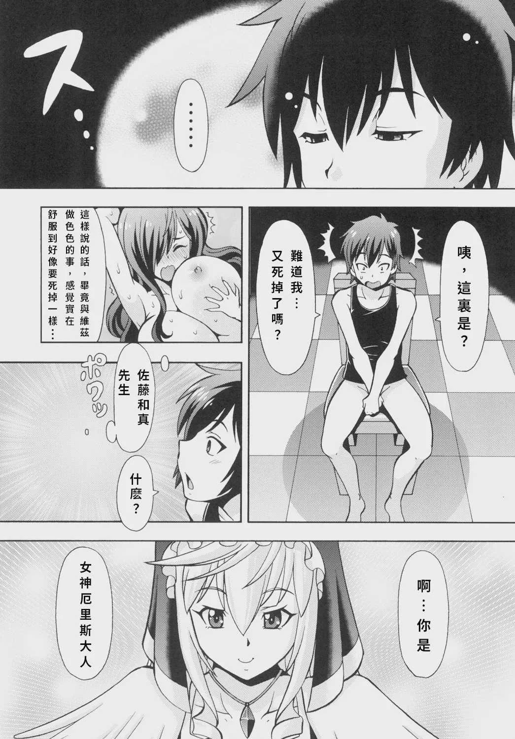 [トラ屋 (ITOYOKO)] えろ素晴らしい世界に中出しを! 3 (この素晴らしい世界に祝福を!) [中国翻訳] [DL版]