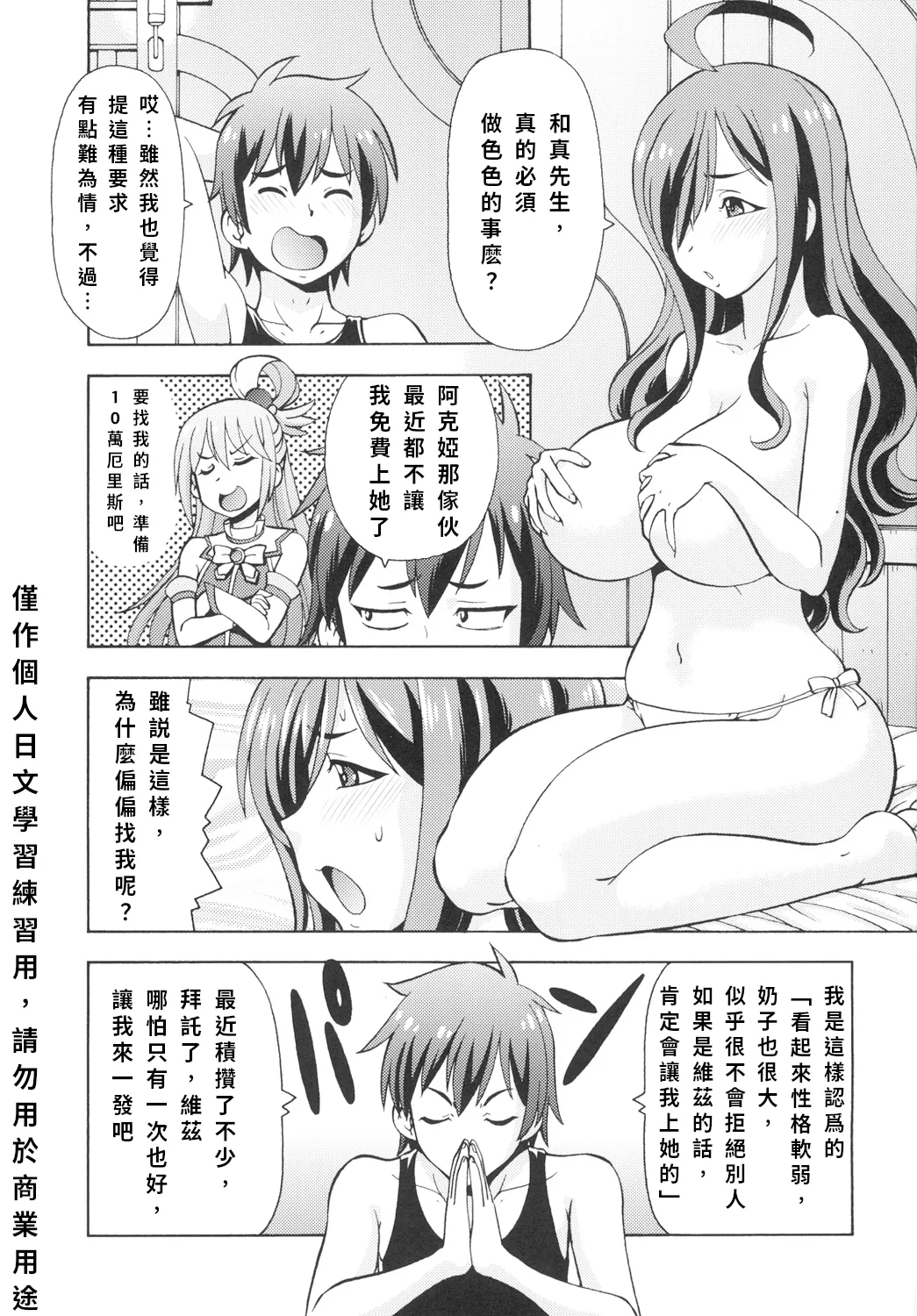 [トラ屋 (ITOYOKO)] えろ素晴らしい世界に中出しを! 3 (この素晴らしい世界に祝福を!) [中国翻訳] [DL版]