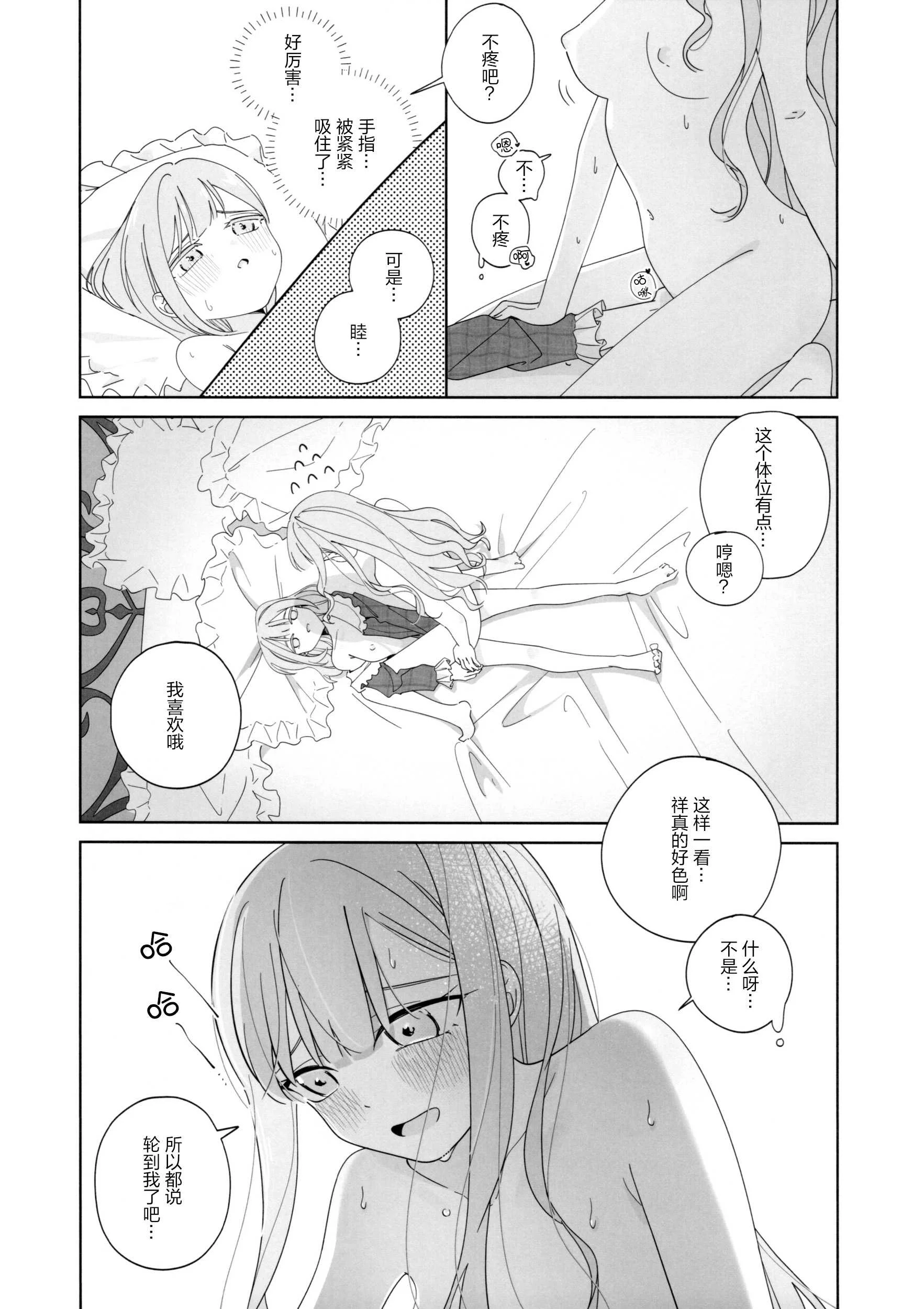 (C07) [青雨アメ] Mea Pars 02 (BanG Dream! Ave Mujica) [简体汉语] [Script7810]