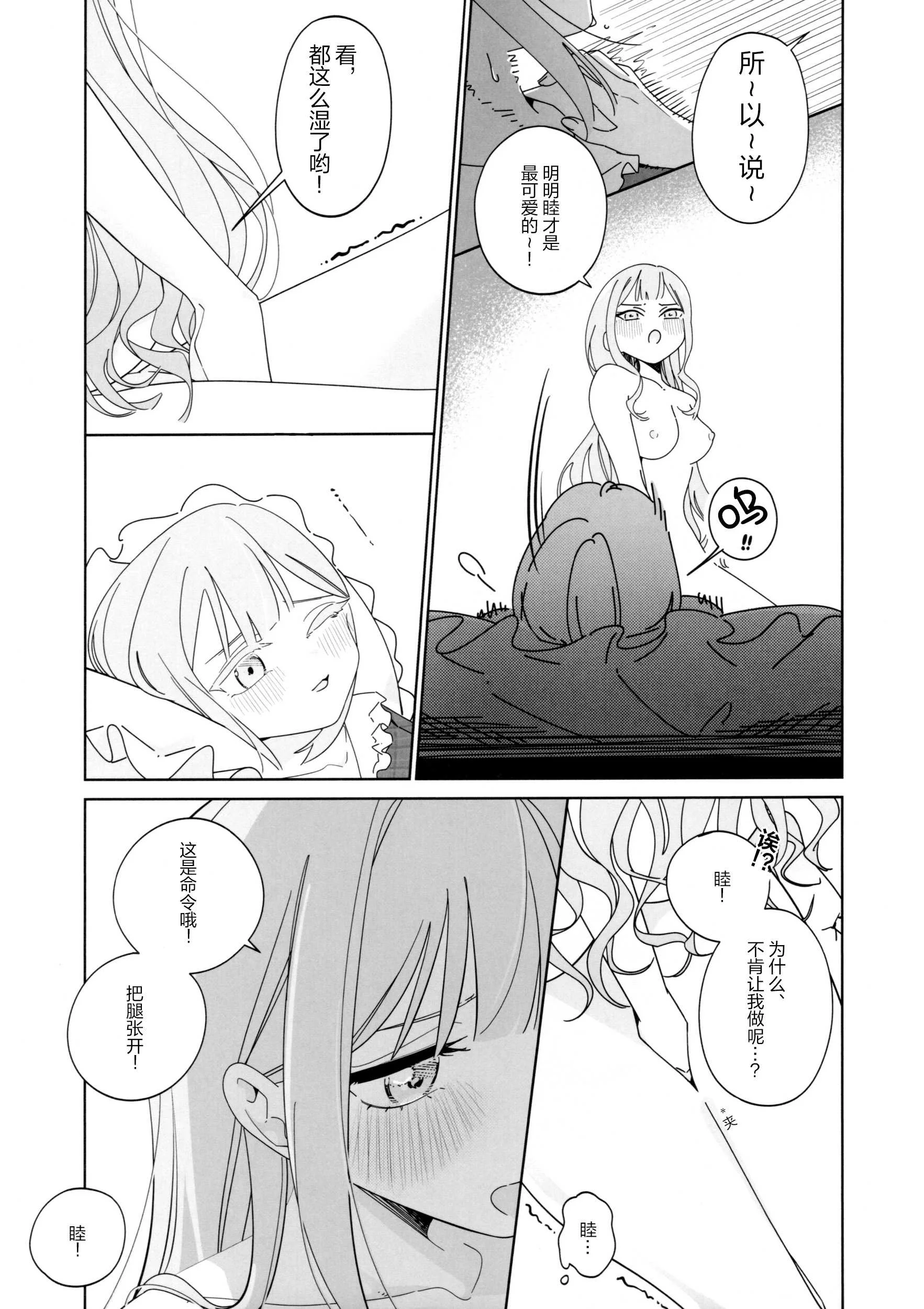 (C07) [青雨アメ] Mea Pars 02 (BanG Dream! Ave Mujica) [简体汉语] [Script7810]