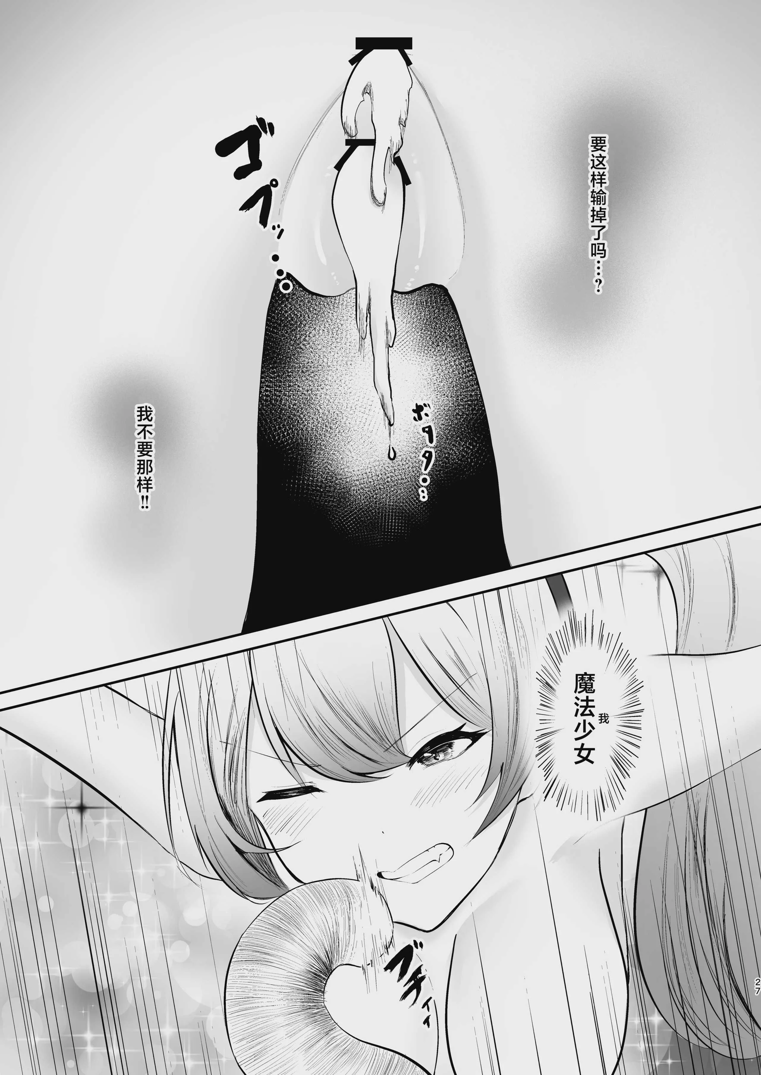 [サンシキダンゴ] 魔法少女の敗北｜魔法少女的战败