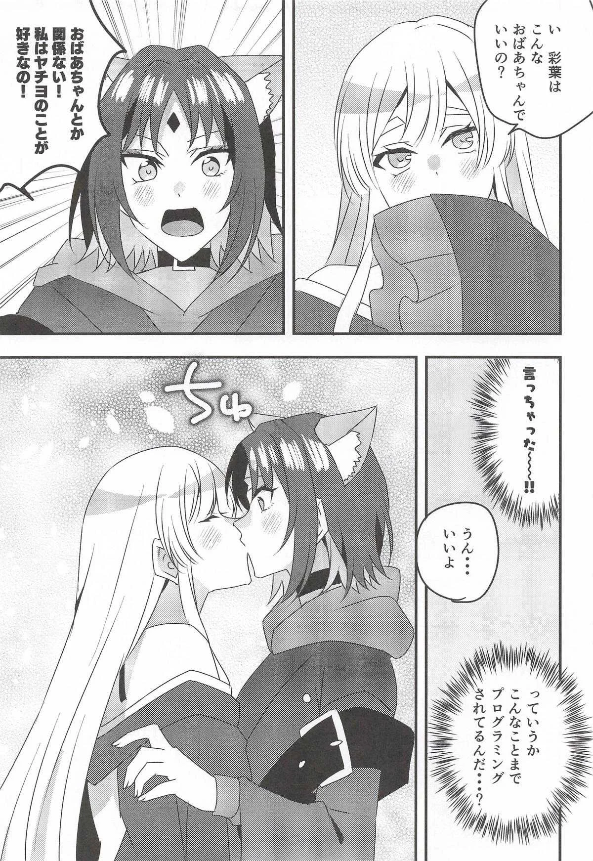 [アキノメルパ] VRヤチヨwithふたなり彩葉 (超かぐや姫!)