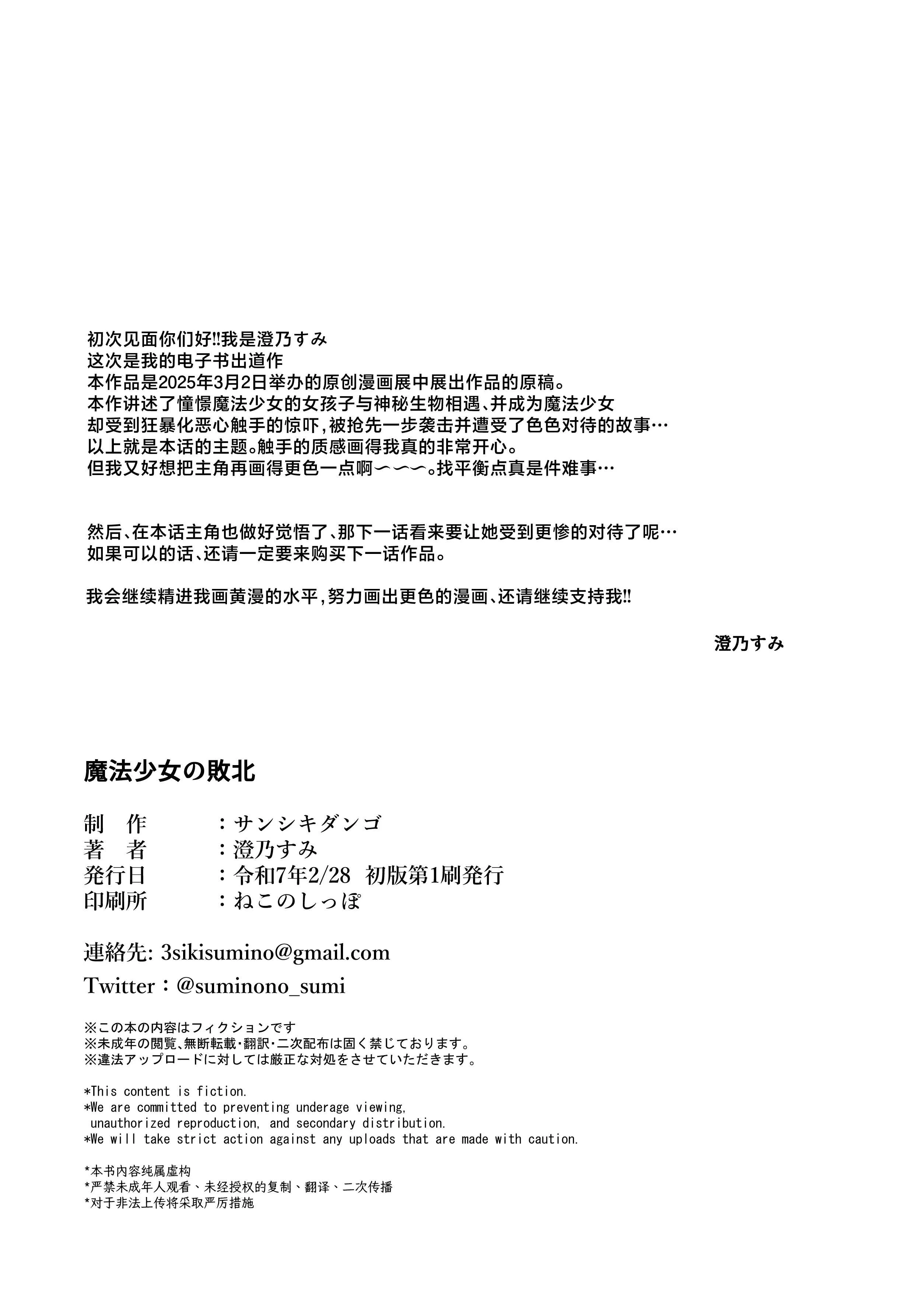 [サンシキダンゴ] 魔法少女の敗北｜魔法少女的战败