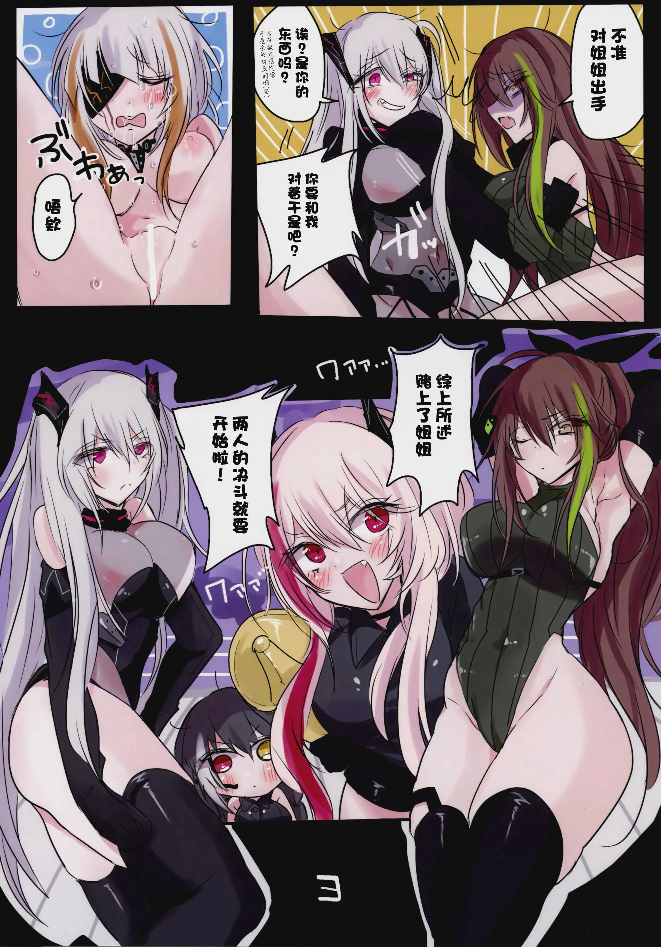 (少女戦略最前線REVENGE4) [ささみやおおぞら (ゲヘルツ)] お姉ちゃんどいて!そいつ●せない! (ドールズフロントライン)