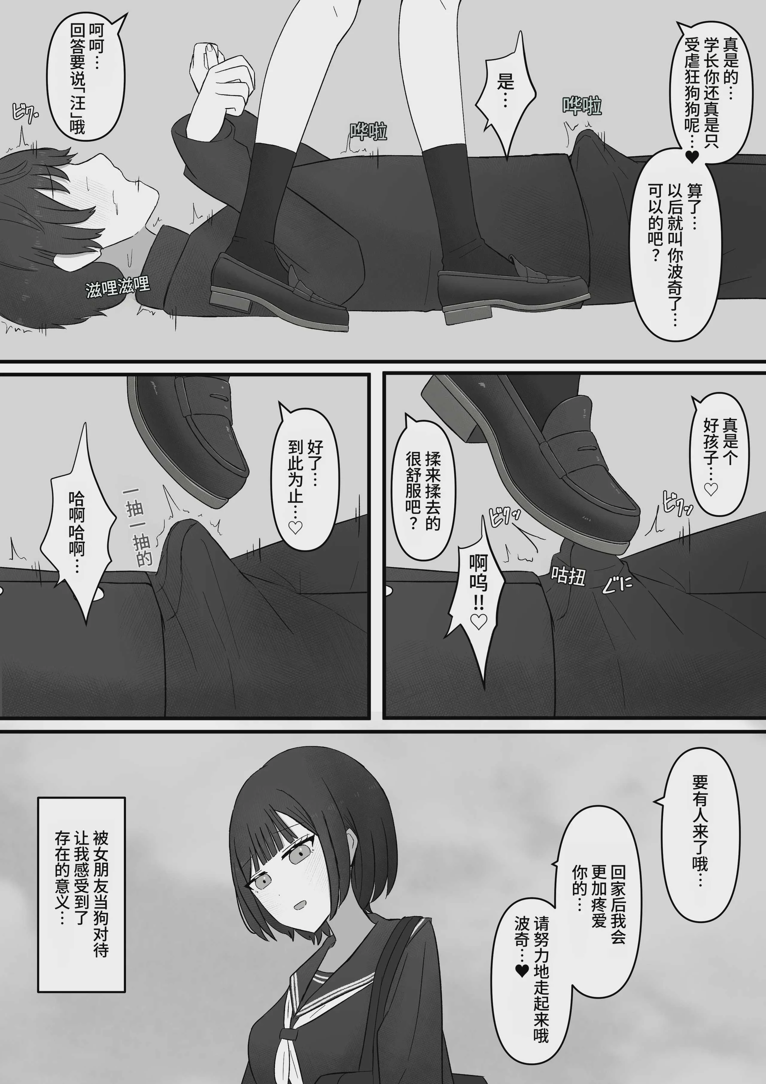 [顔印象零] 先輩、今日も踏んであげますね [中国翻訳]