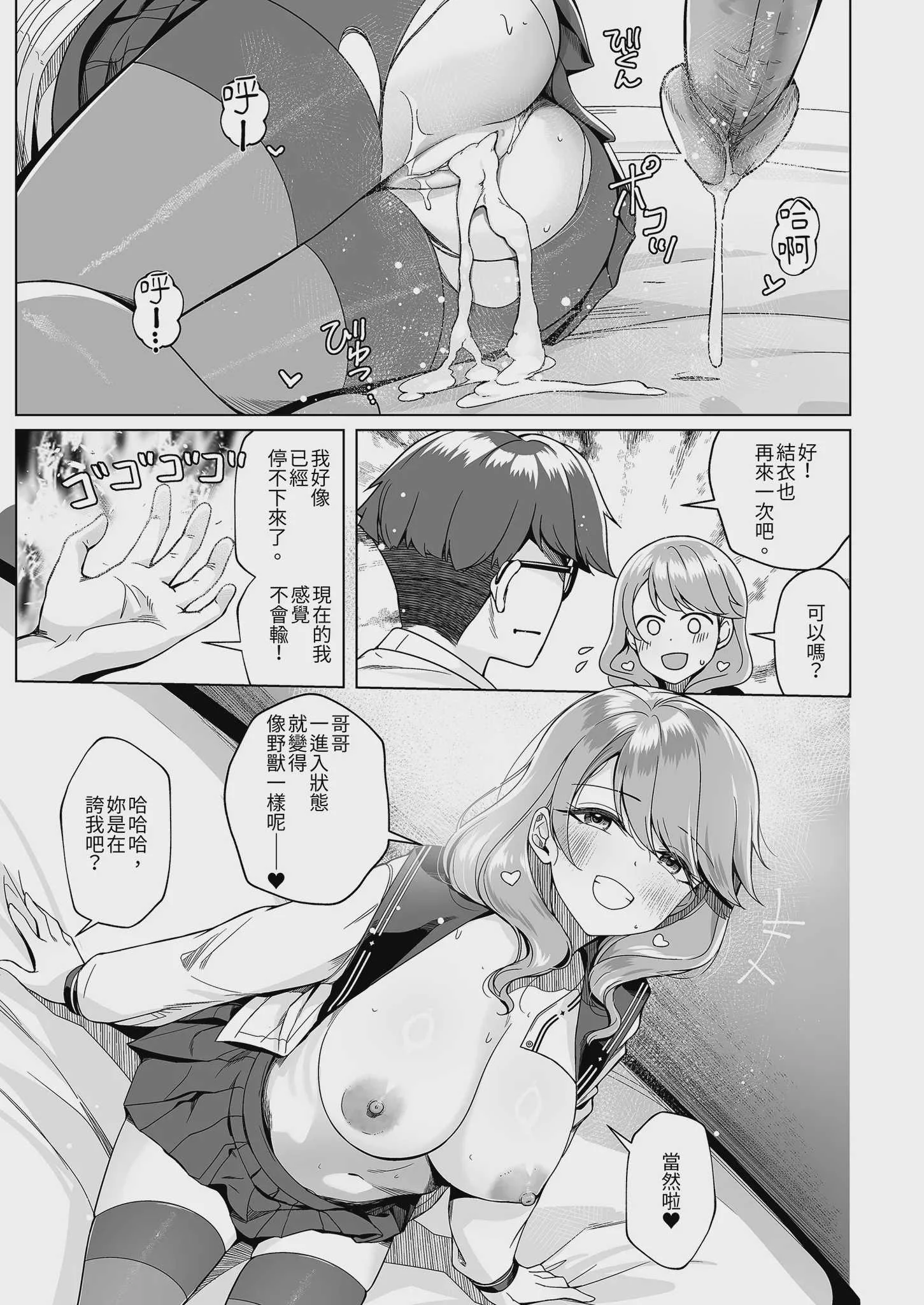 [玉葱屋 (MK)] 妹の友達にグイグイ攻められる話 3｜被妹妹的朋友激烈追求