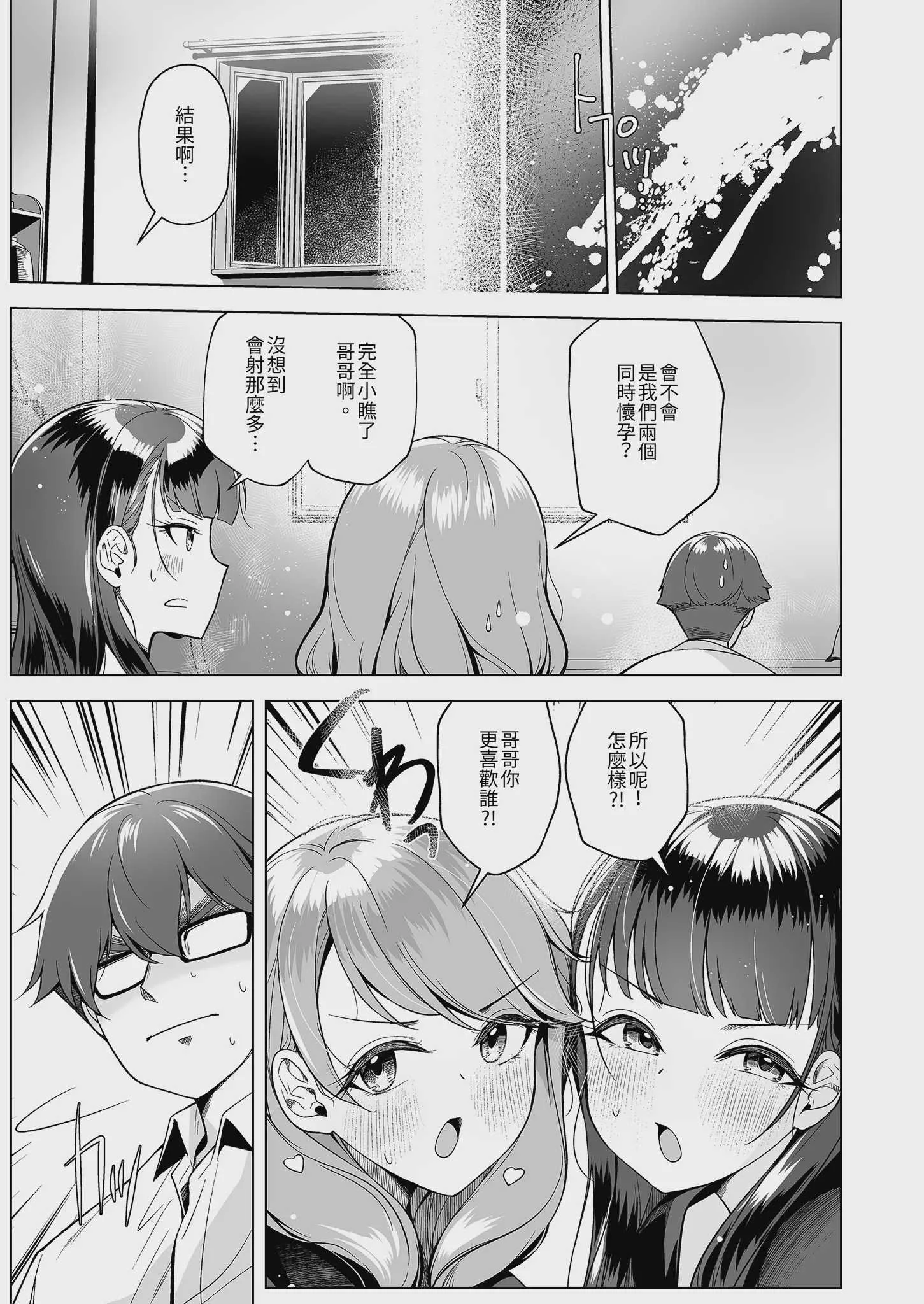 [玉葱屋 (MK)] 妹の友達にグイグイ攻められる話 3｜被妹妹的朋友激烈追求