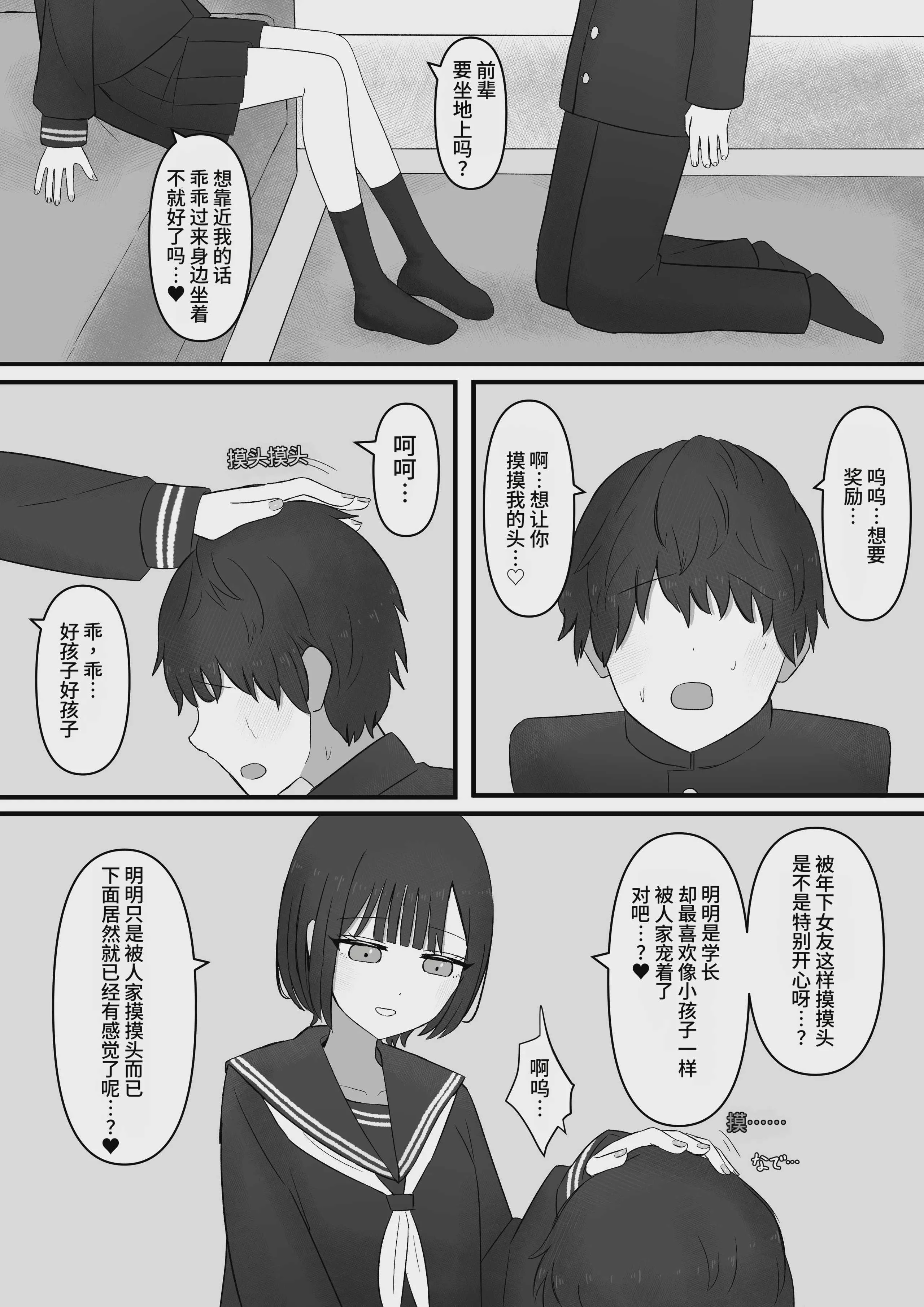 [顔印象零] 先輩、今日も踏んであげますね [中国翻訳]