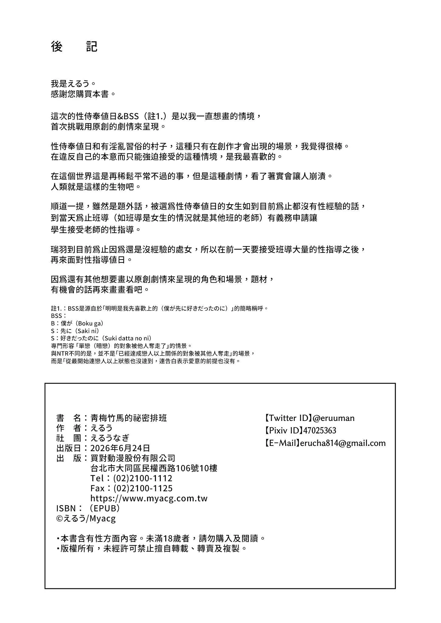 [えるうなぎ (えるう)] 幼馴染は性奉仕当番｜青梅竹馬的祕密排班 [中国翻訳] [無修正] [DL版]