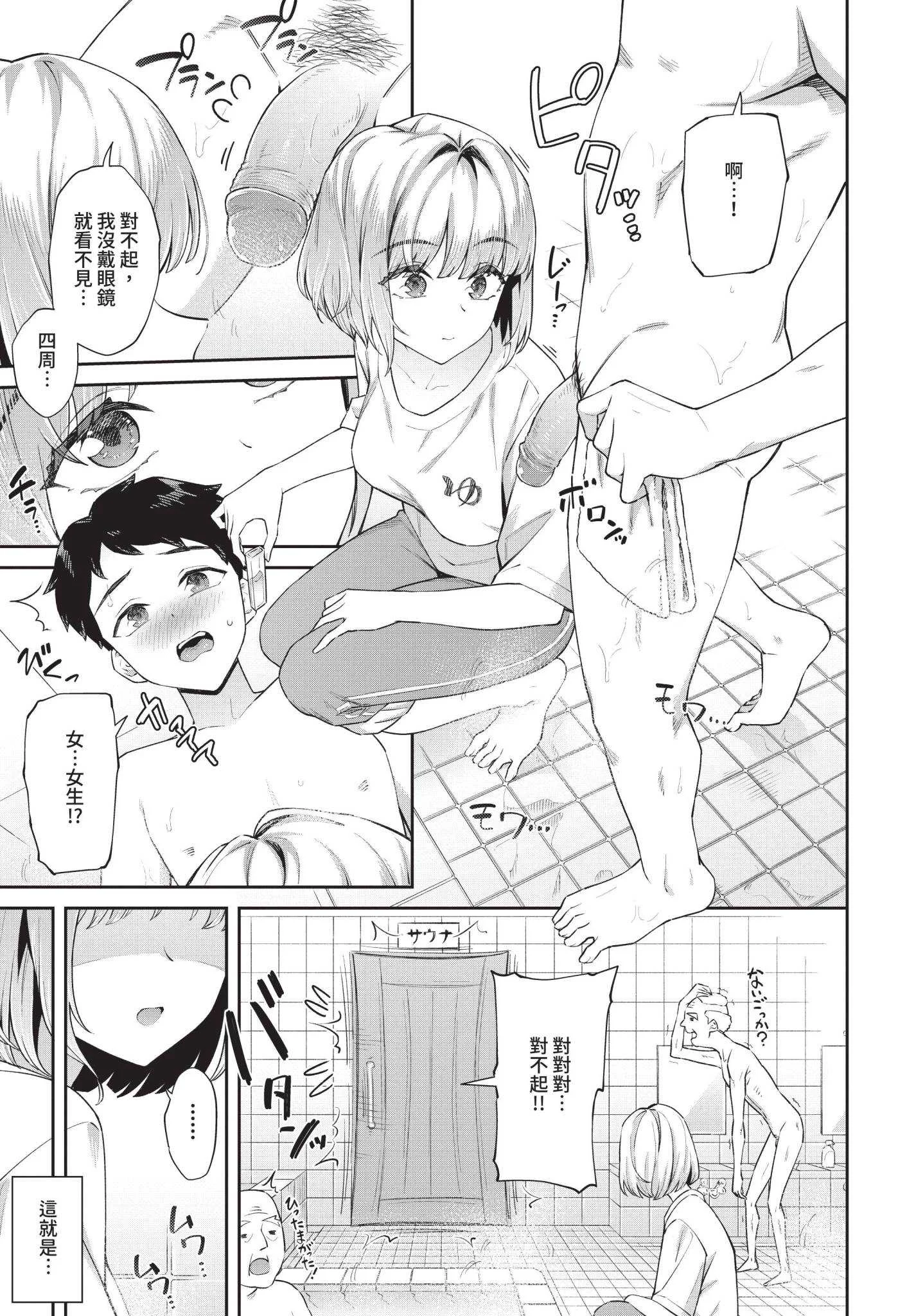 [そら豆さん] 田舎の銭湯にはいいチ○コがある[中国翻訳] [無修正]