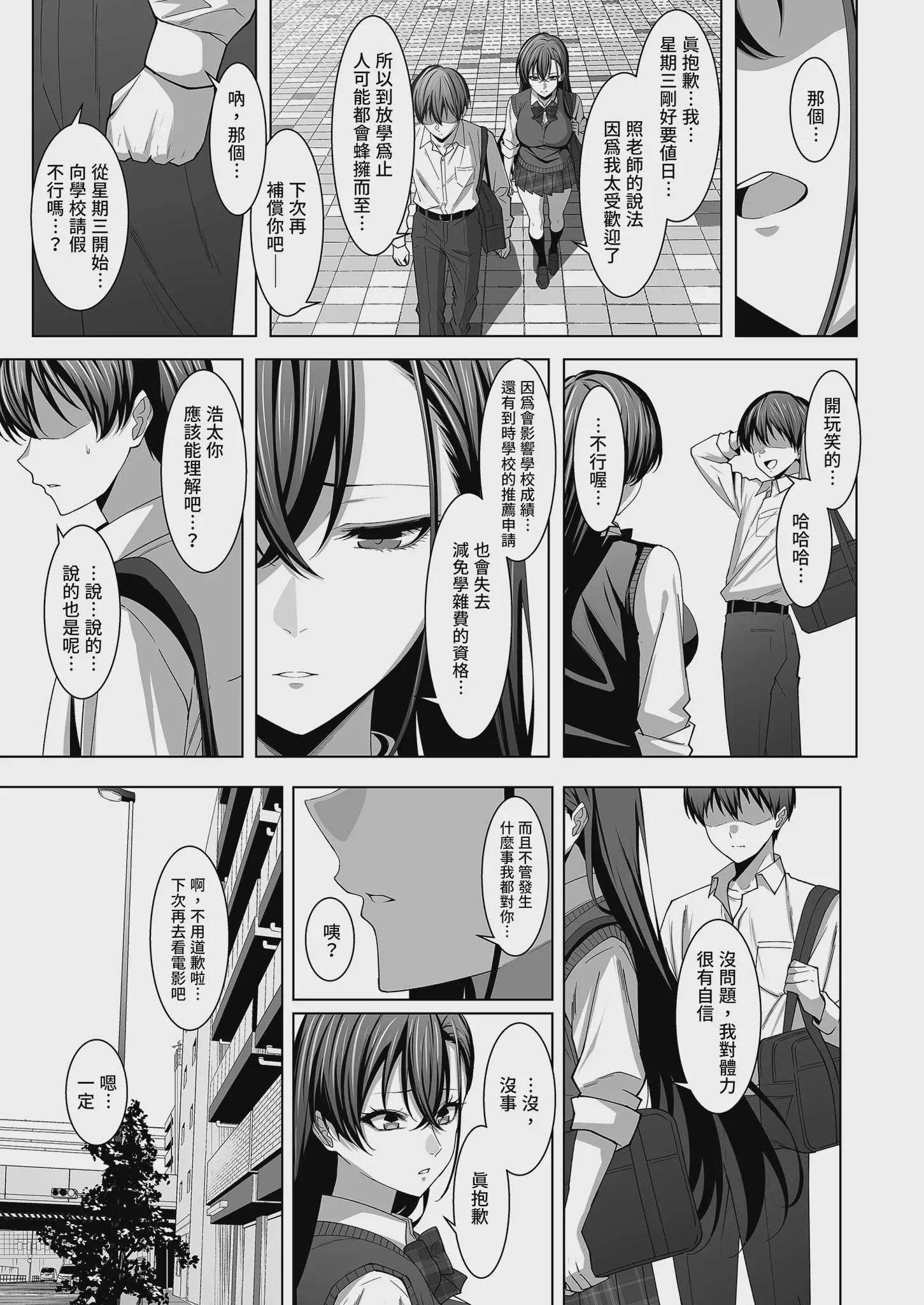 [えるうなぎ (えるう)] 幼馴染は性奉仕当番｜青梅竹馬的祕密排班 [中国翻訳] [無修正] [DL版]