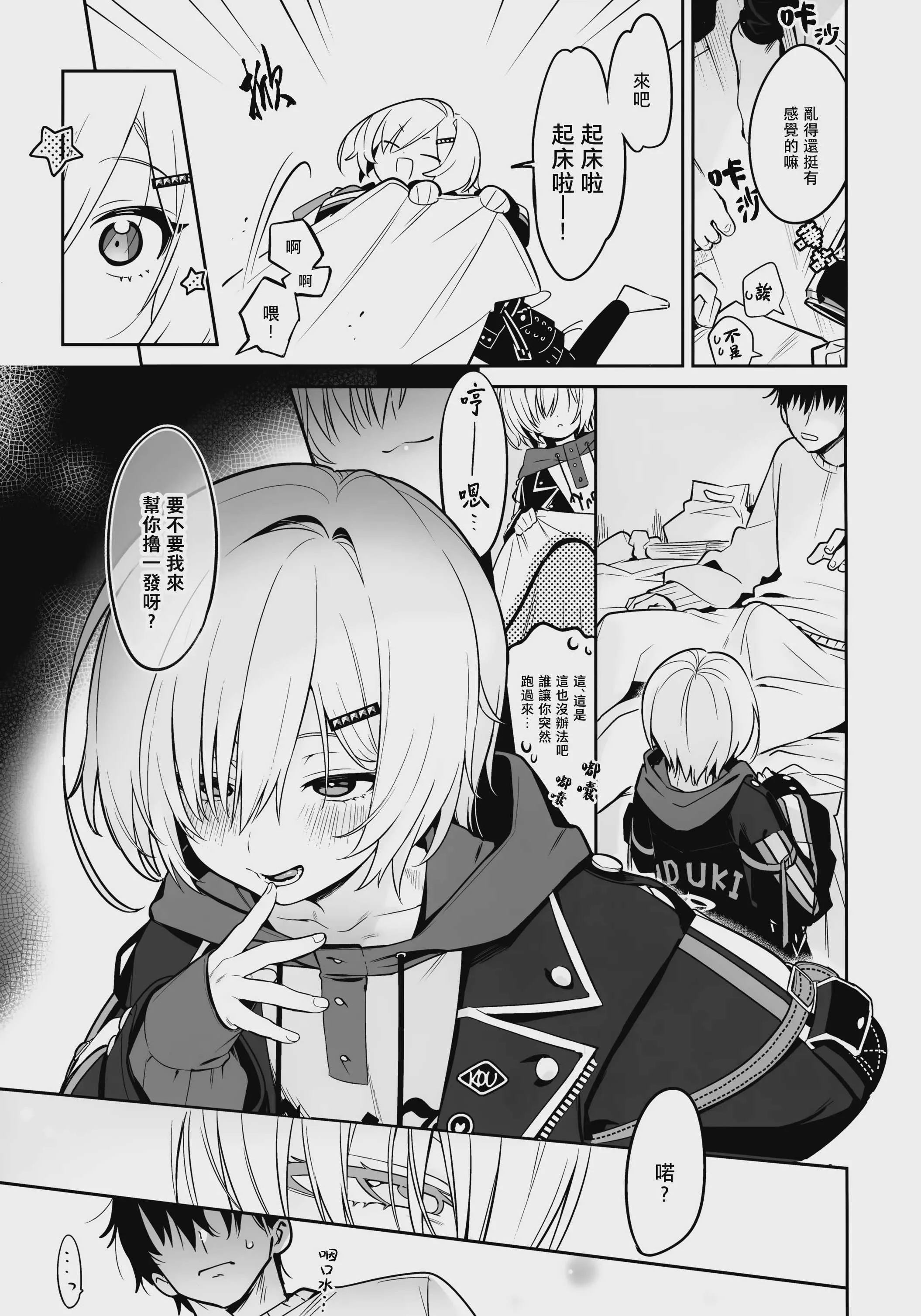 (#にじそうさく11) [はめはめサービスエリア (Cr-R)] 家に凸ってきたコウとHなことする本。 (卯月コウ)