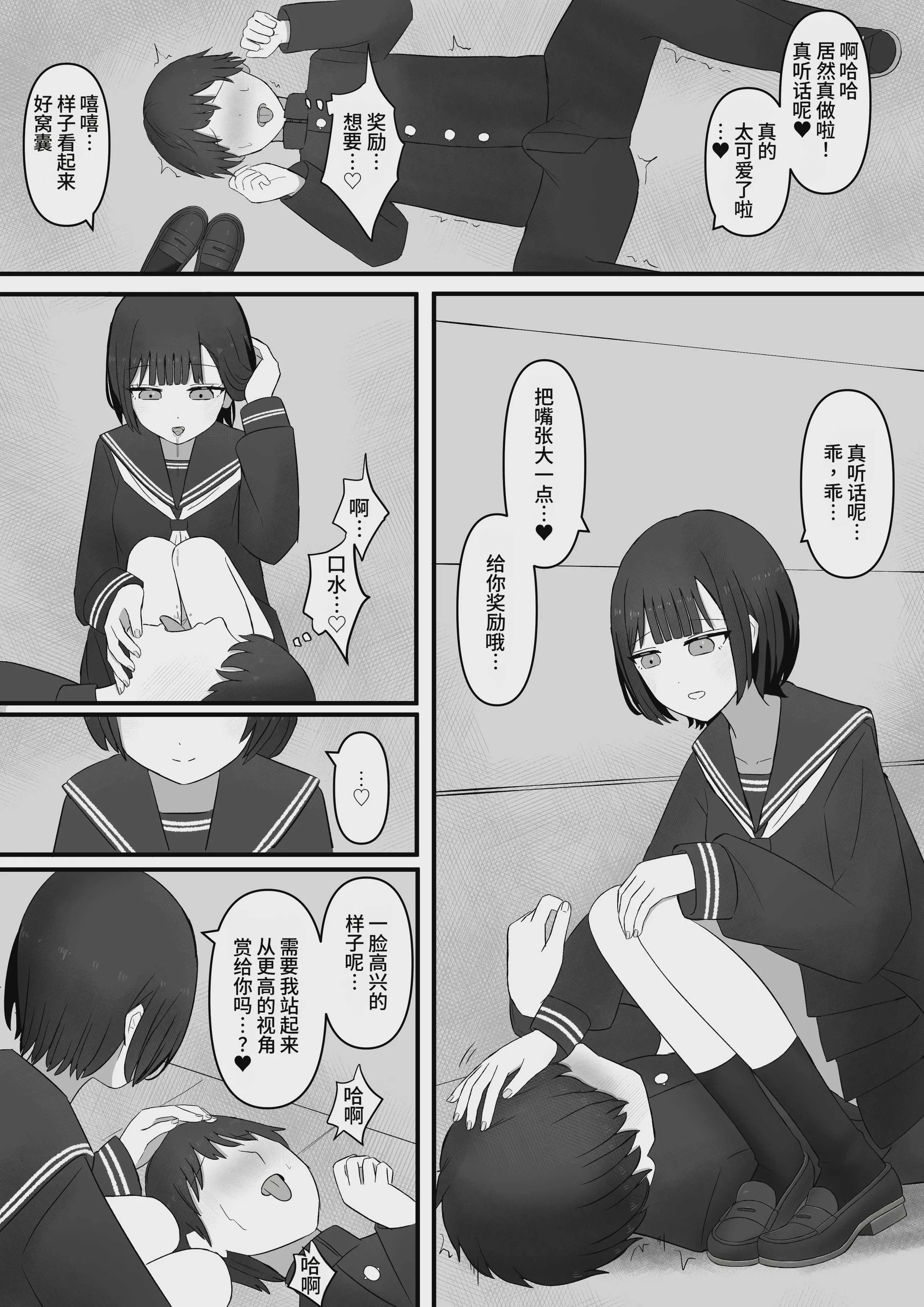 [顔印象零] 先輩、今日も踏んであげますね [中国翻訳]
