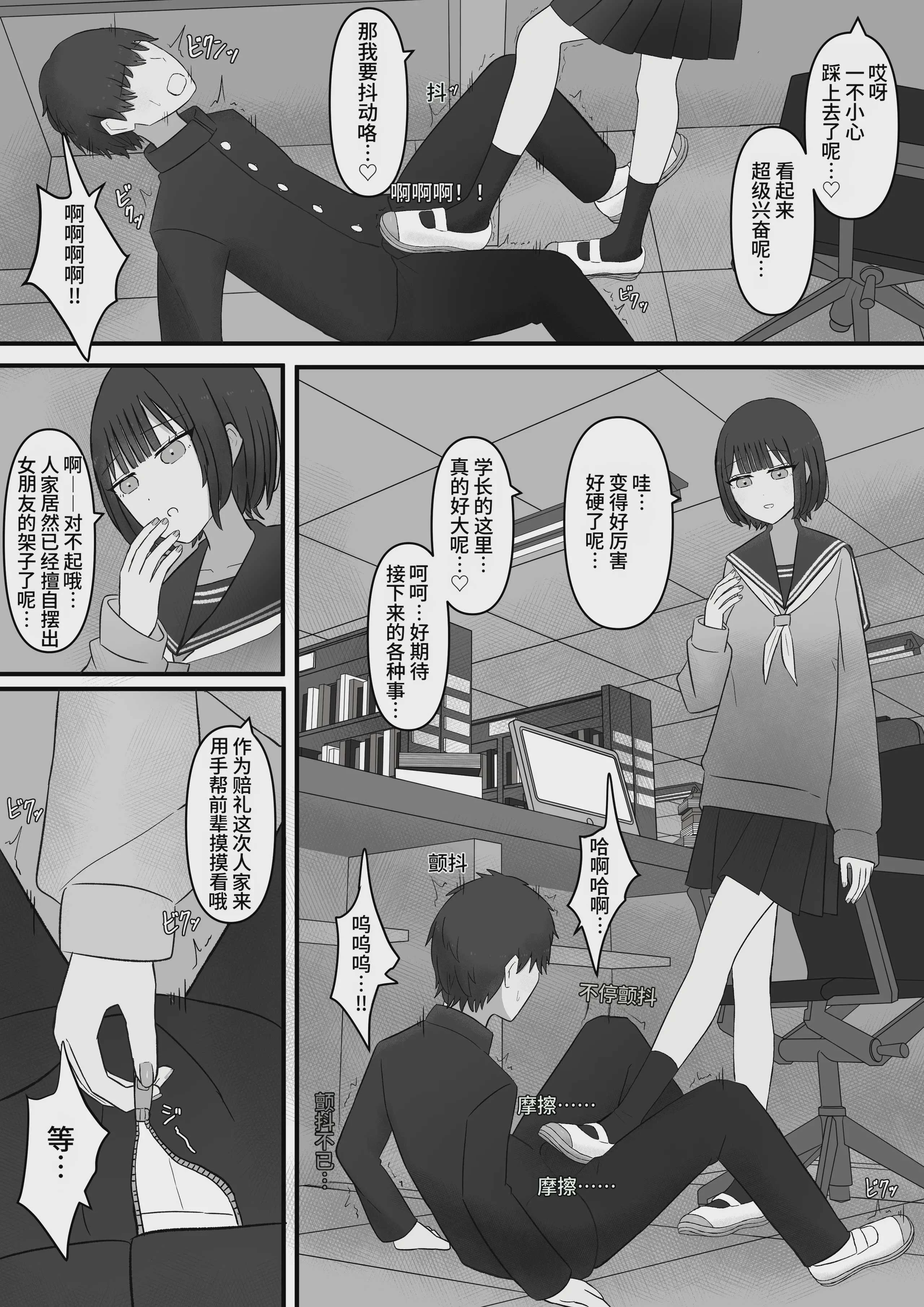 [顔印象零] 先輩、今日も踏んであげますね [中国翻訳]