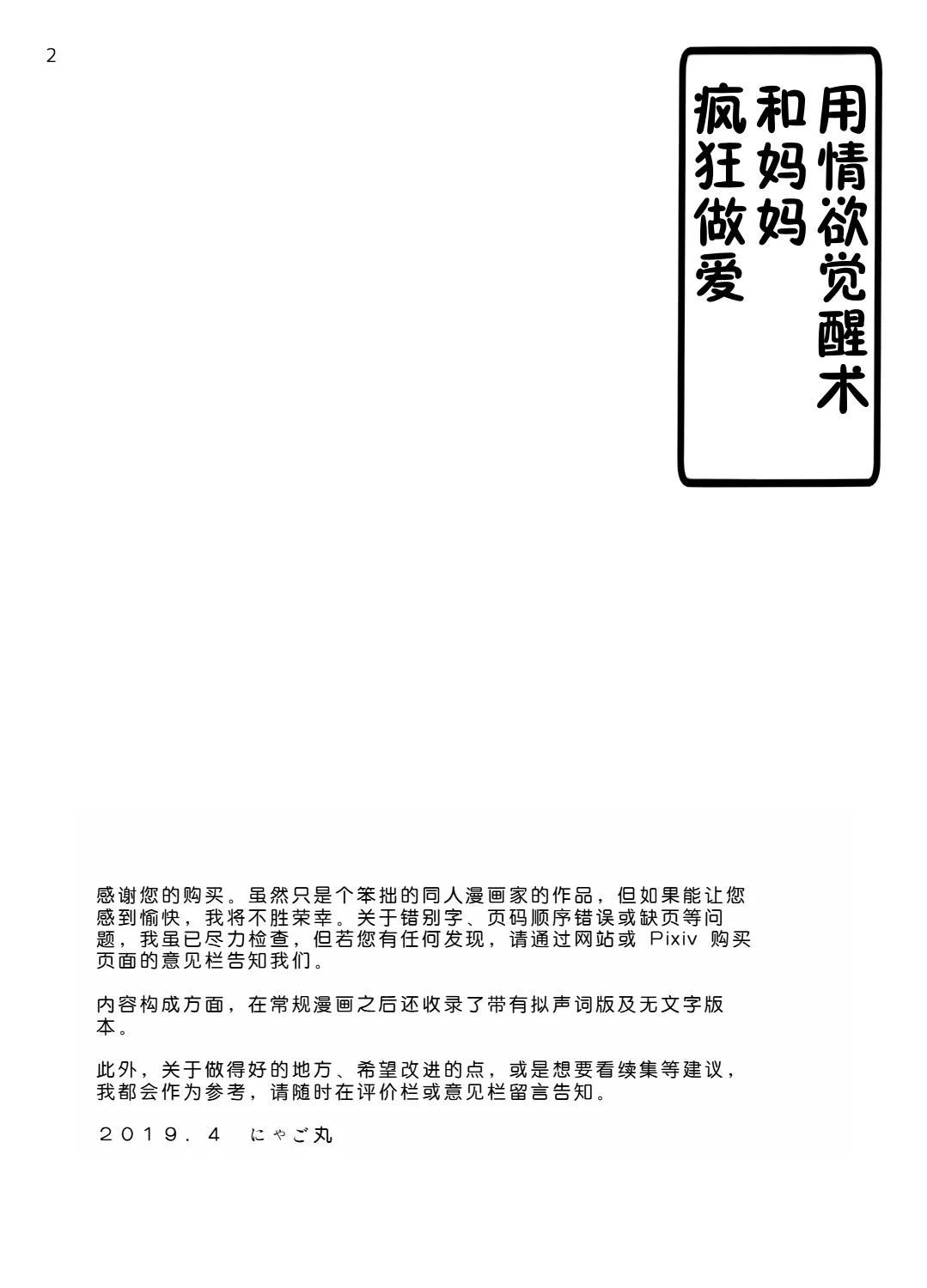 [きゃっと★たわぁー (にゃご丸)] エロ覚醒術で母ちゃんと無茶苦茶ヤってみた｜用情欲觉醒书和妈妈疯狂做爱