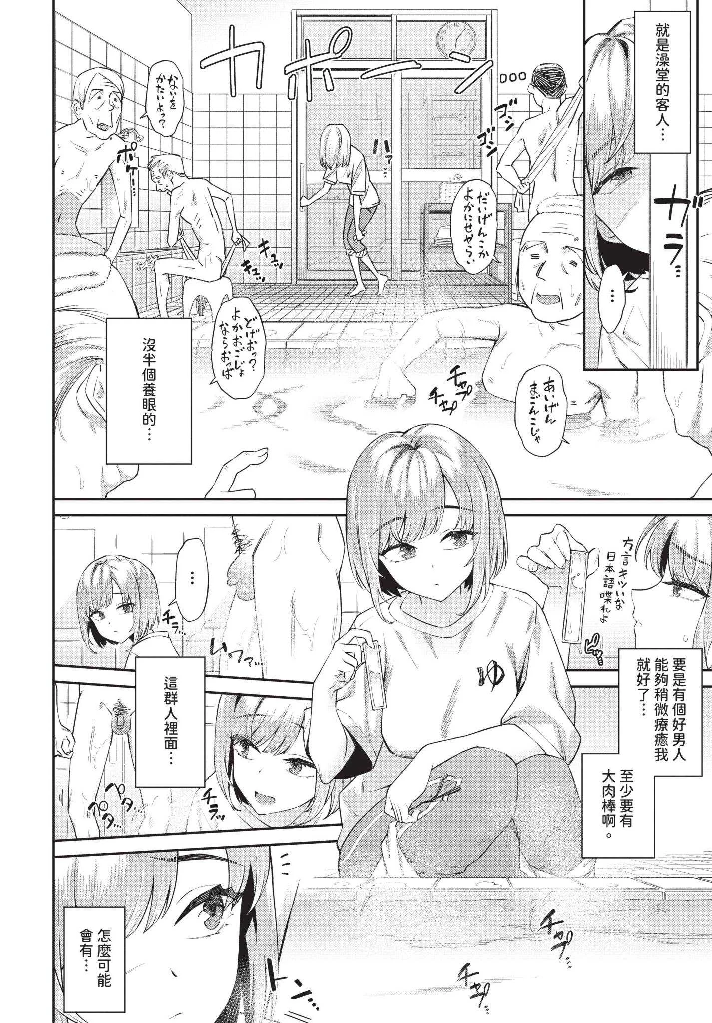 [そら豆さん] 田舎の銭湯にはいいチ○コがある[中国翻訳] [無修正]