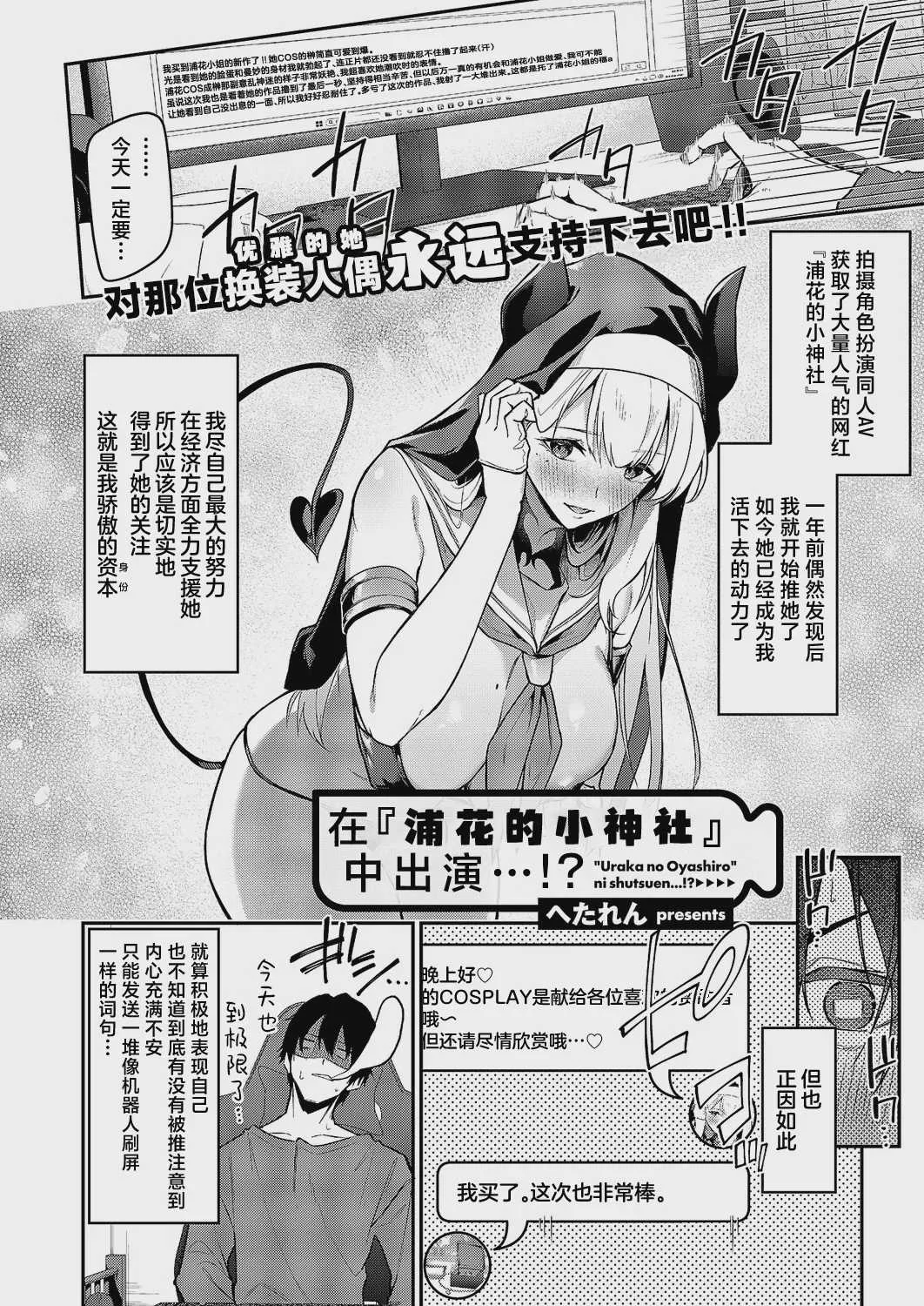 [へたれん] 「うらかのおやしろ」に出演…!？ (コミック エグゼ 71)｜在『浦花的小神社』中出演…!？对那位换装人偶永远支持下去吧!!