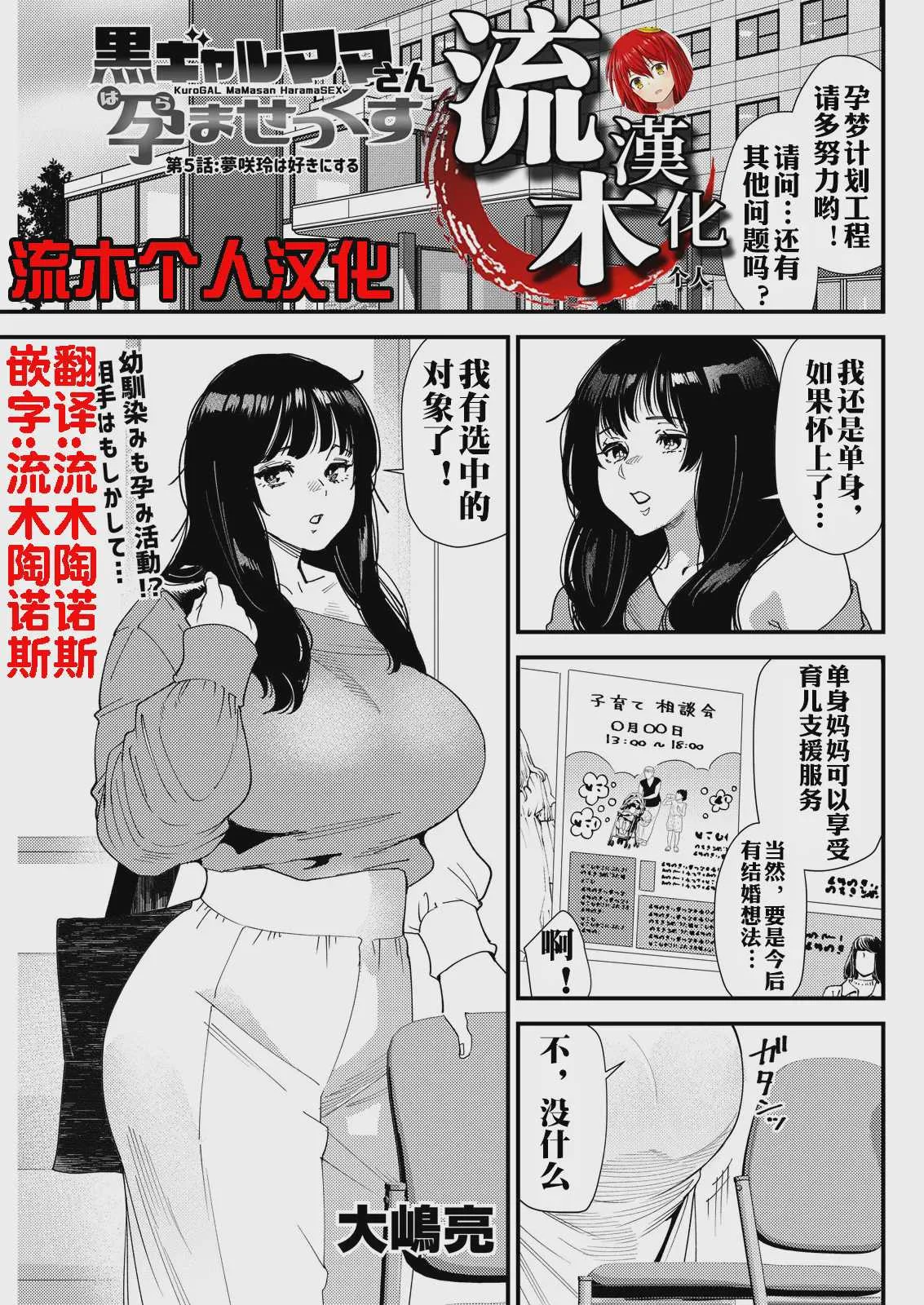 [大嶋亮] 黒ギャルママさん孕ませっくす