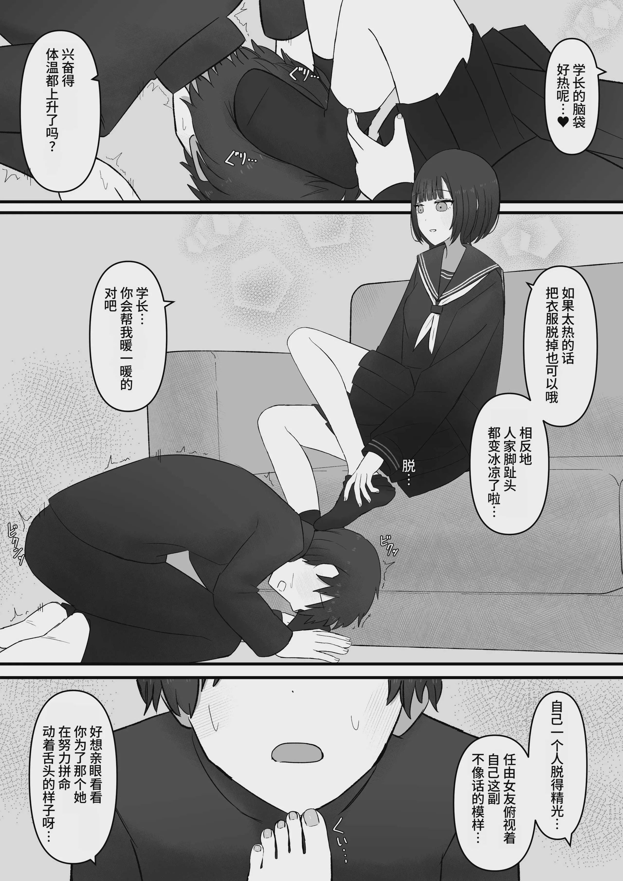 [顔印象零] 先輩、今日も踏んであげますね [中国翻訳]