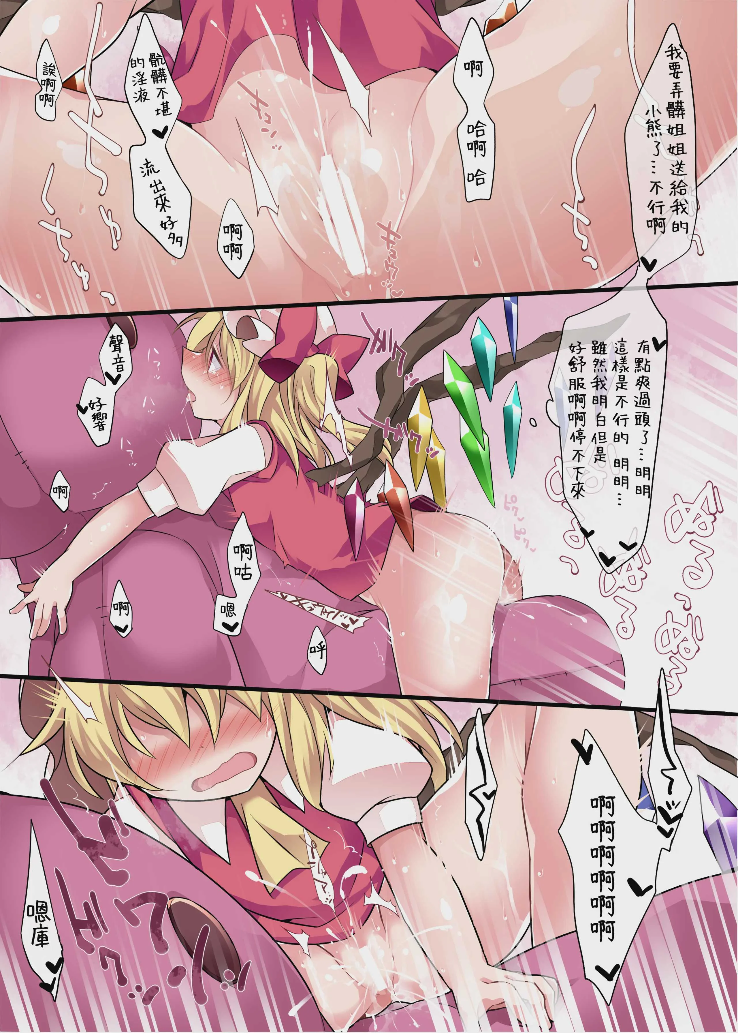 [サンセットビーチ (ハマー)] ひとりあそび幻想3ねんめ (東方Project)｜一個人扣歡樂豆的幻想
