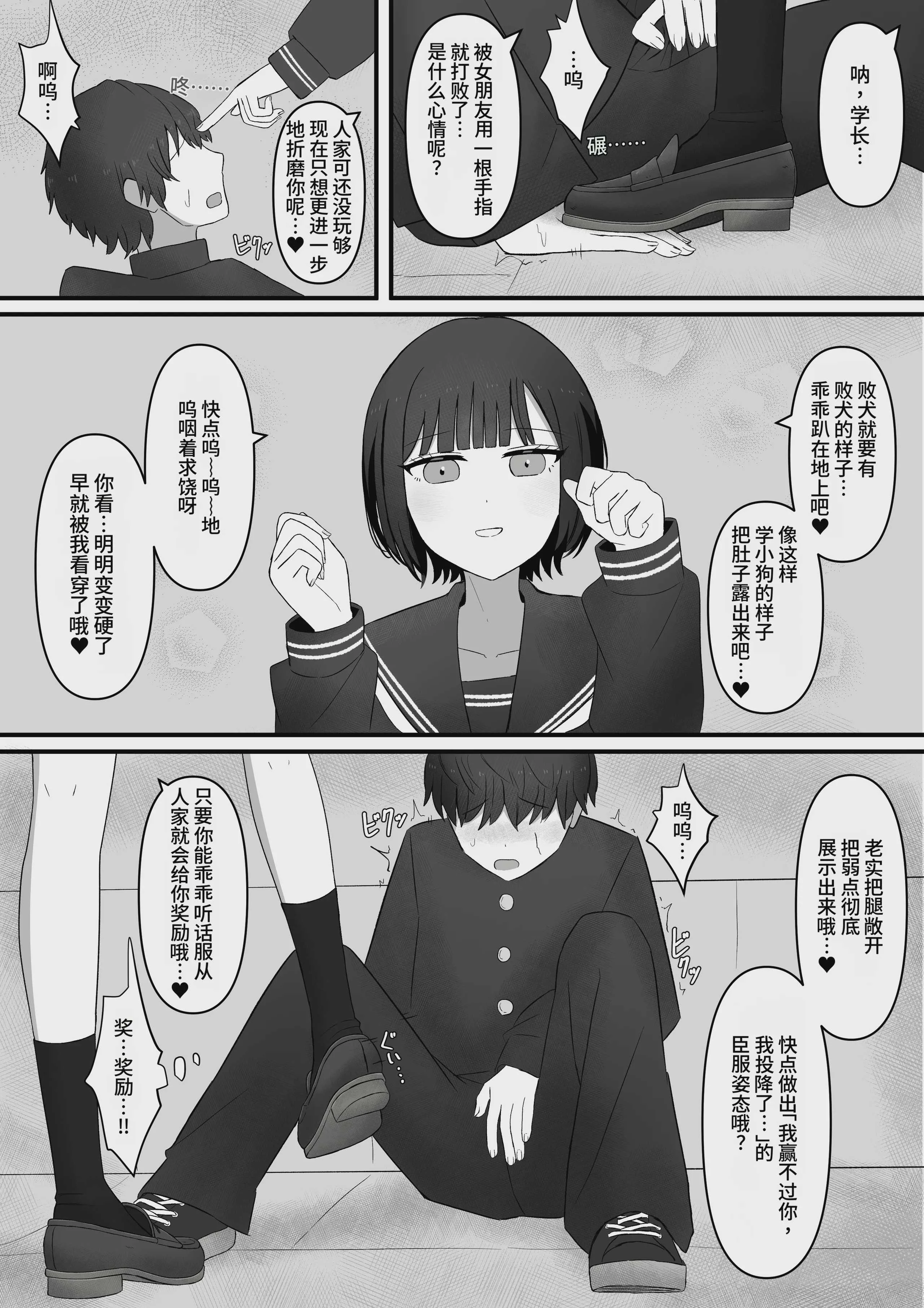 [顔印象零] 先輩、今日も踏んであげますね [中国翻訳]
