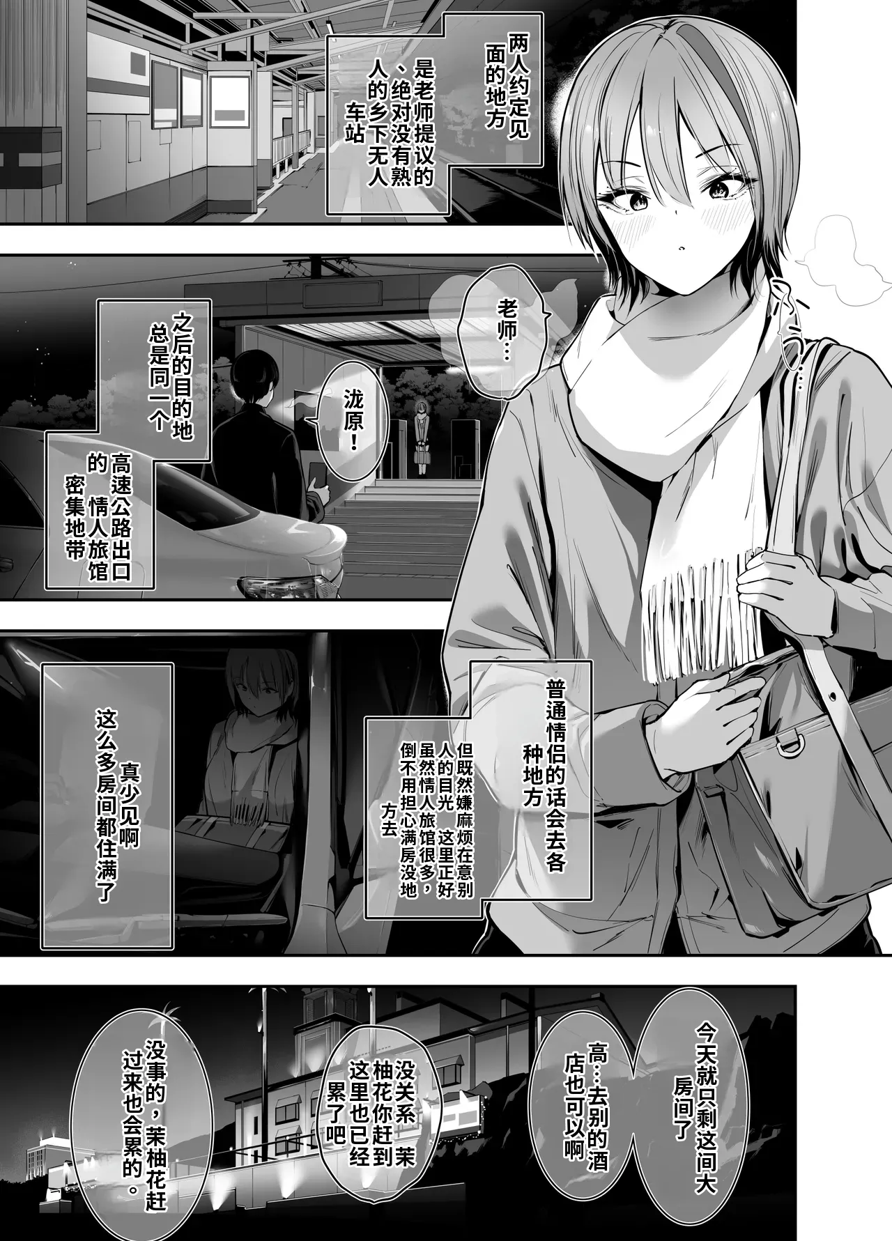 [せつなさみだれ (天空太一)] 一軍ギャルの私が冴えない担任教師の特濃中出しわからせHで雌になる。