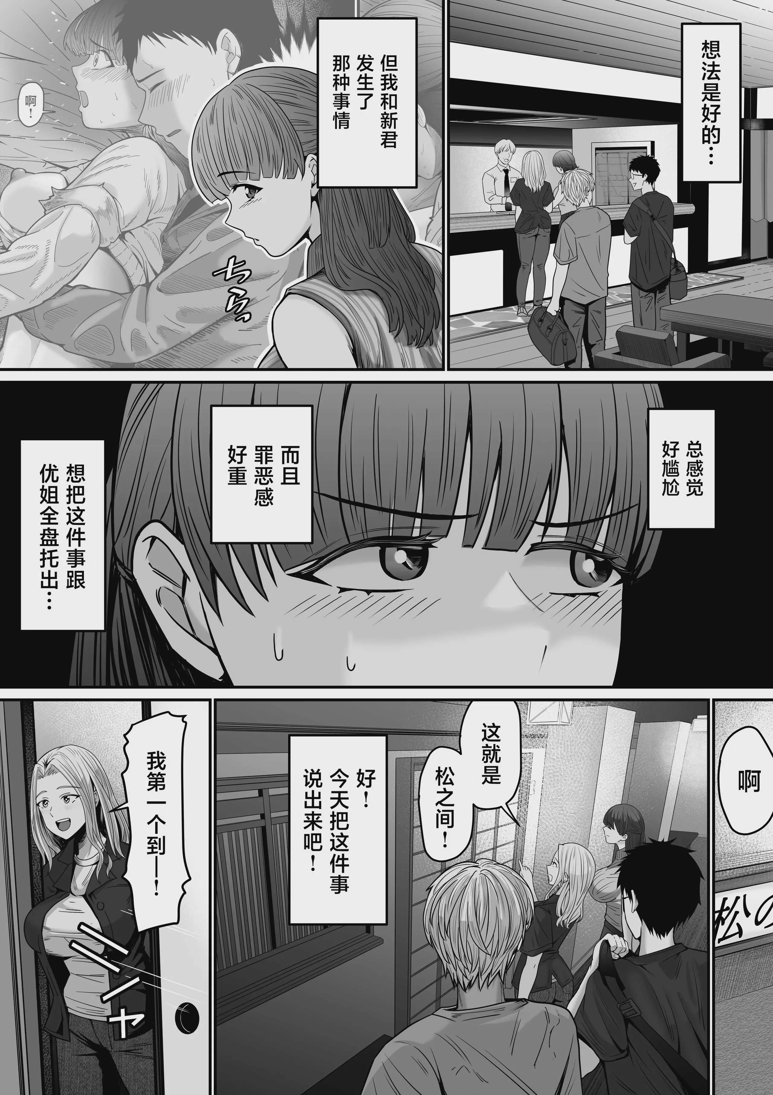 [舞う棒メン] 自分の彼女と間違えて友達の彼女とセッ〇スする話2 [中国翻訳]
