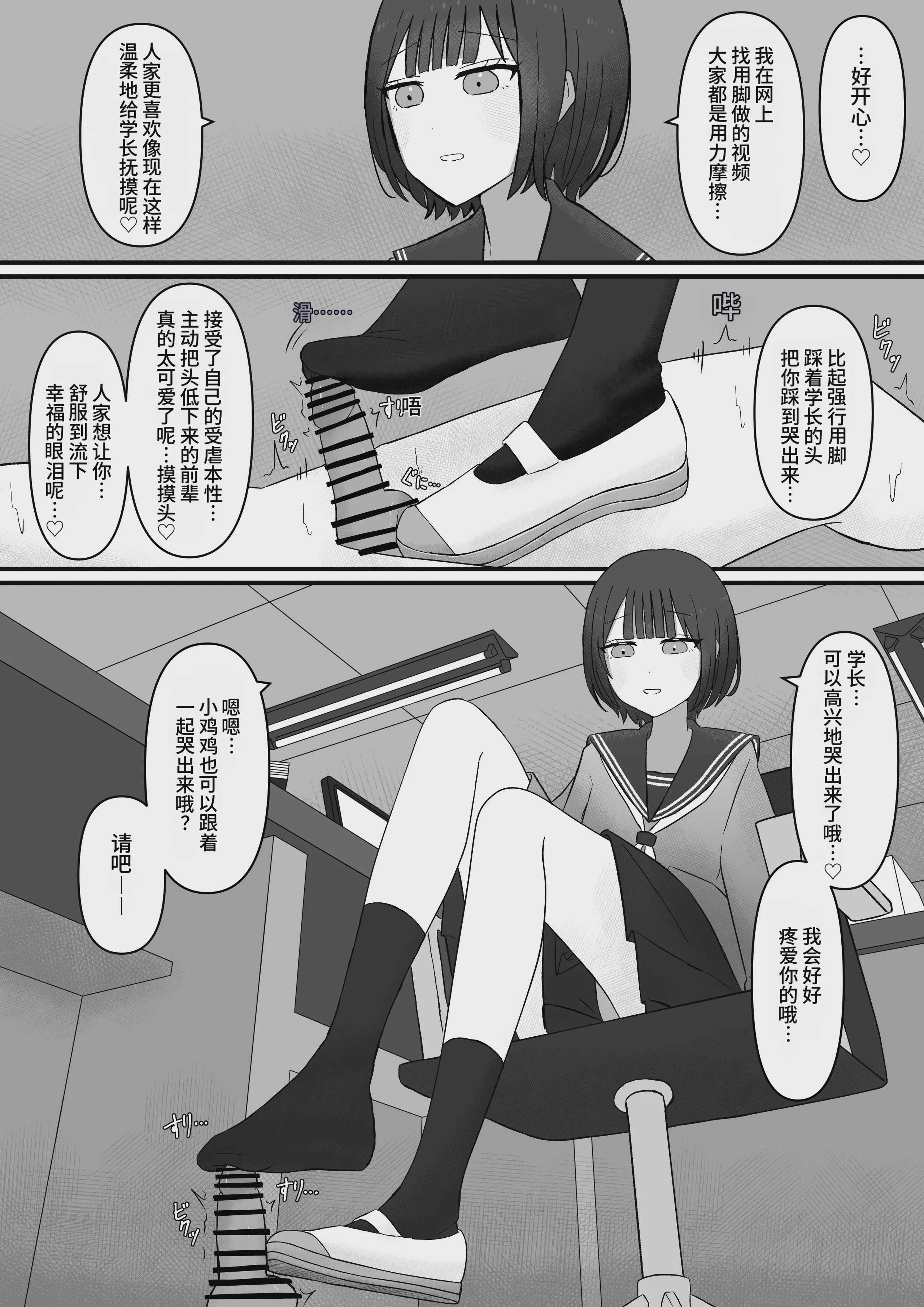 [顔印象零] 先輩、今日も踏んであげますね [中国翻訳]
