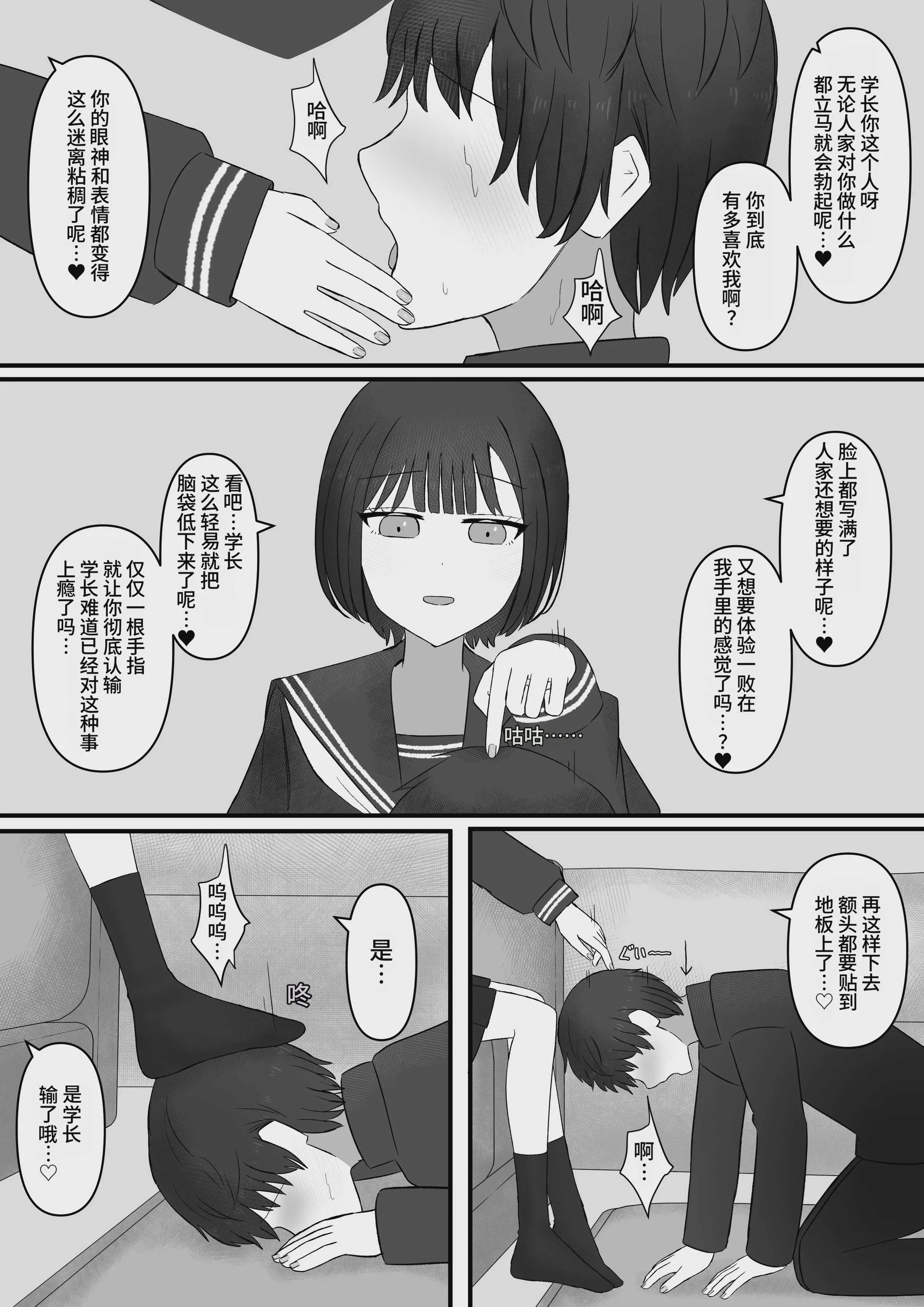 [顔印象零] 先輩、今日も踏んであげますね [中国翻訳]