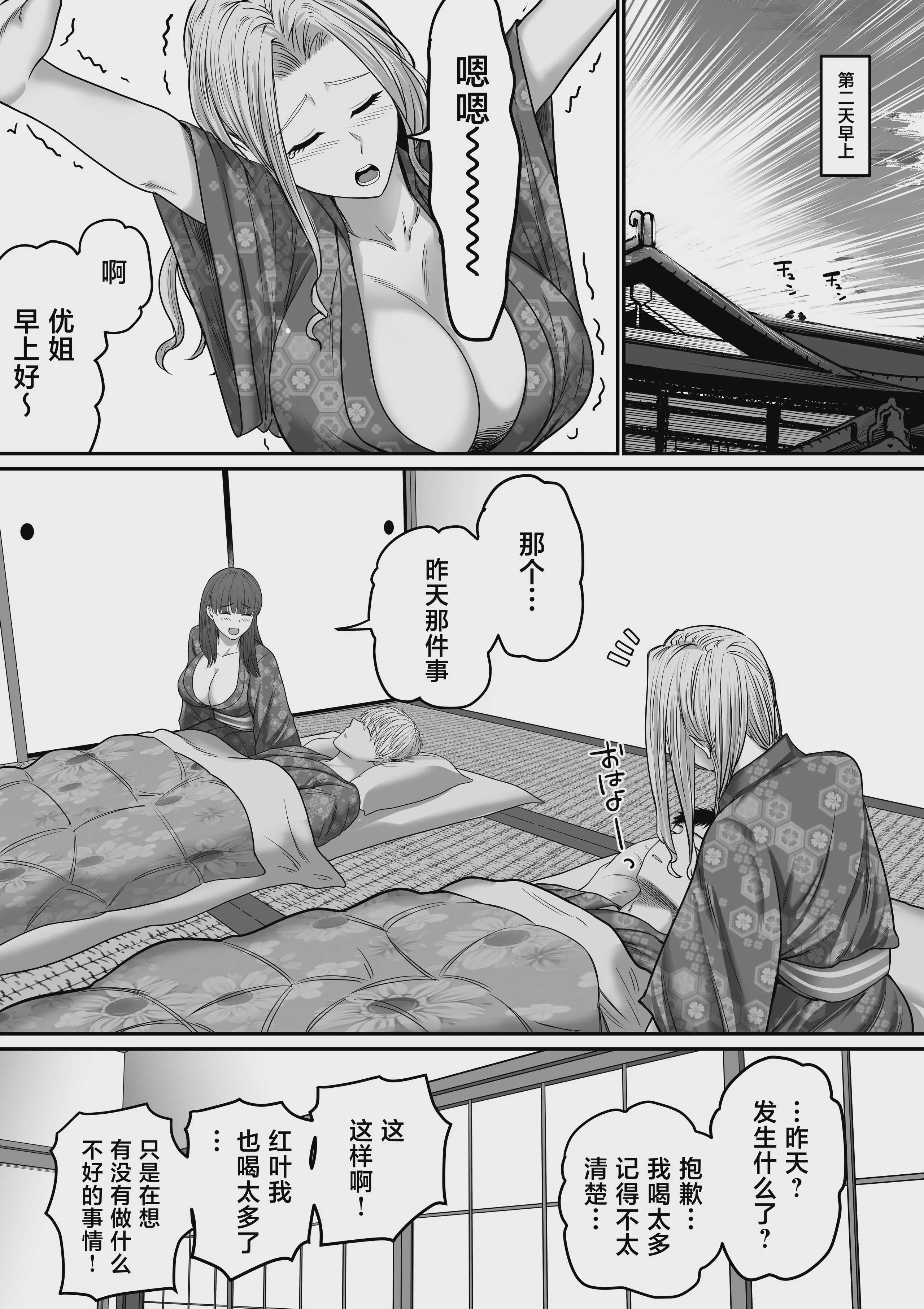 [舞う棒メン] 自分の彼女と間違えて友達の彼女とセッ〇スする話2 [中国翻訳]