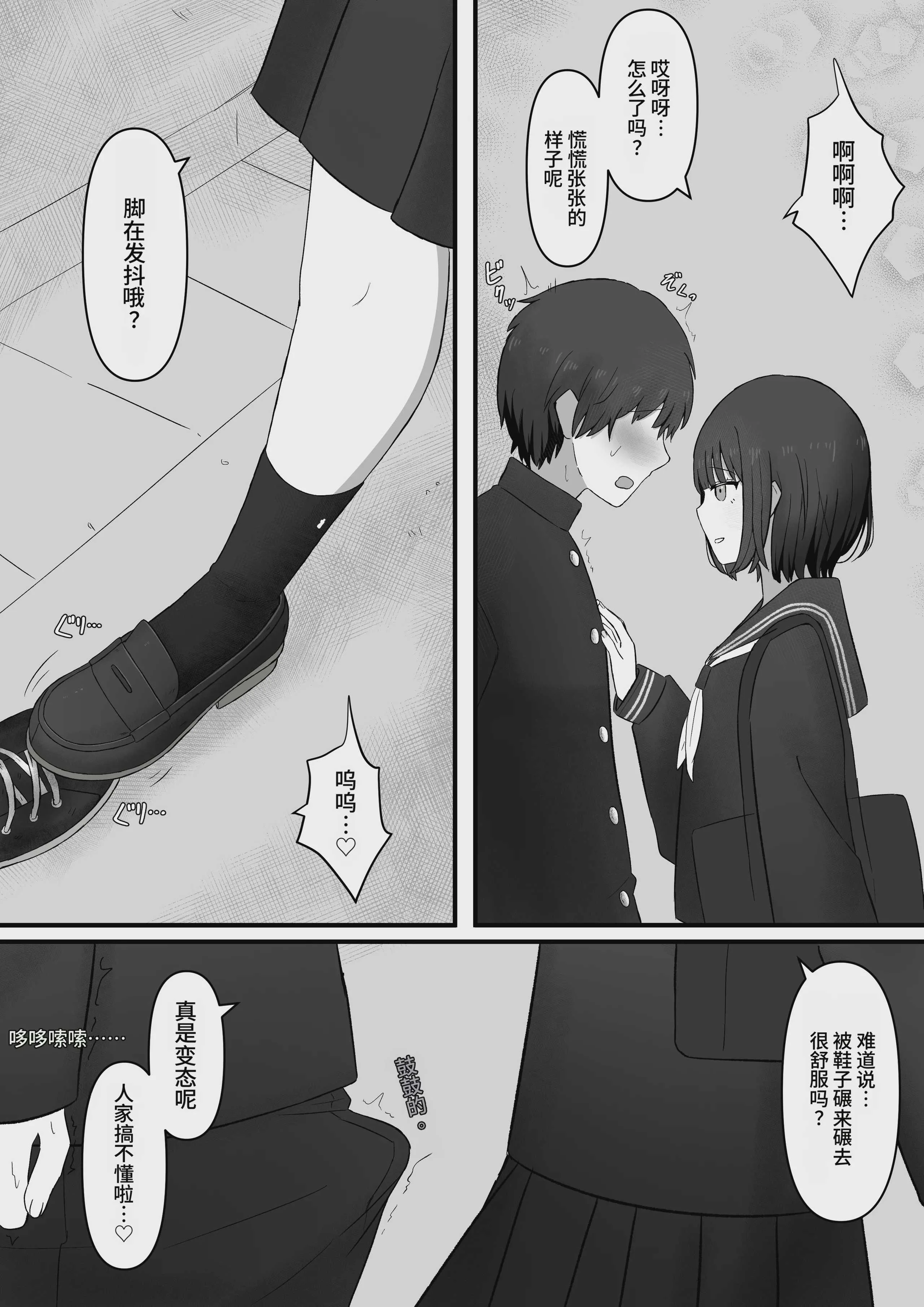 [顔印象零] 先輩、今日も踏んであげますね [中国翻訳]