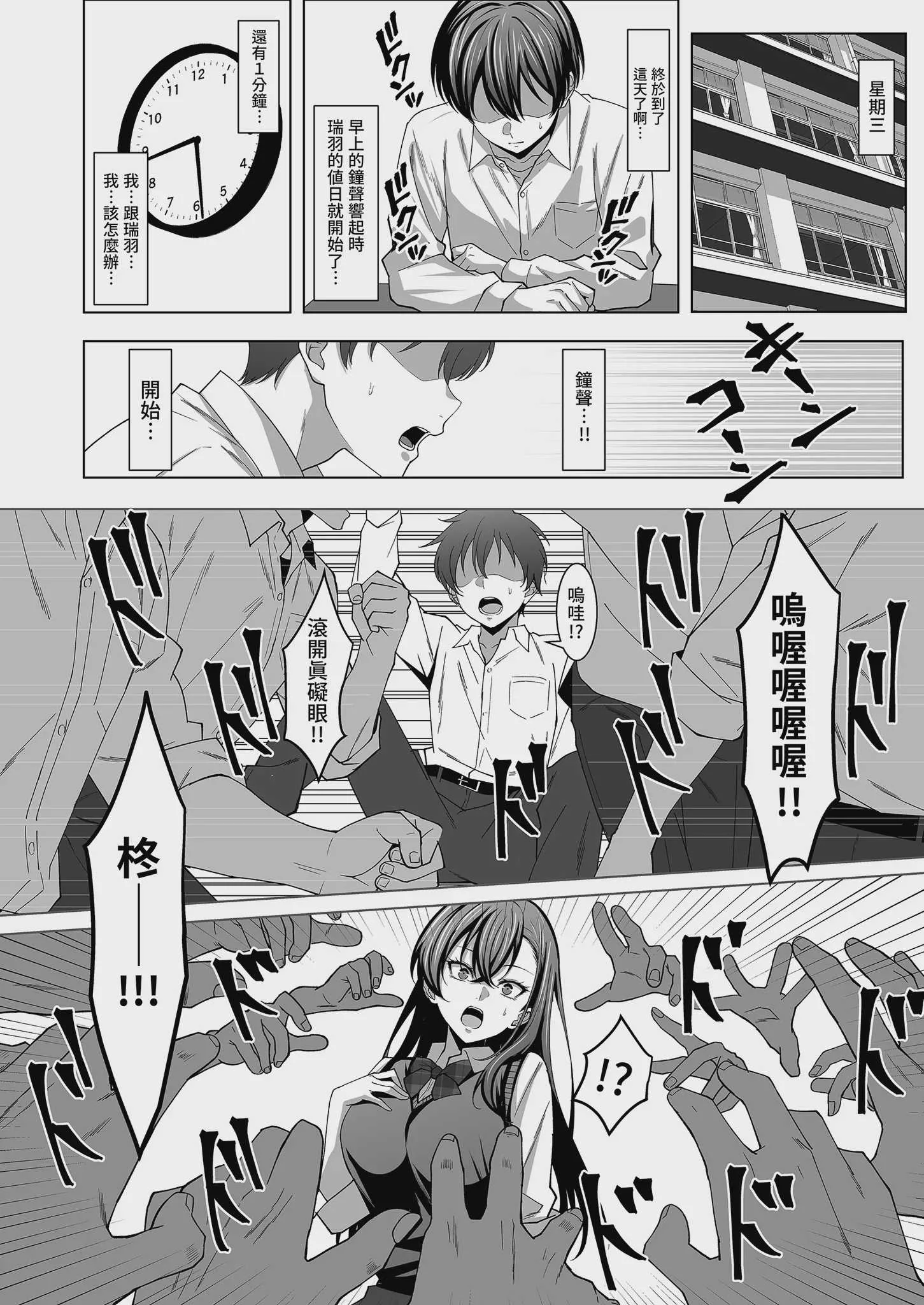 [えるうなぎ (えるう)] 幼馴染は性奉仕当番｜青梅竹馬的祕密排班 [中国翻訳] [無修正] [DL版]