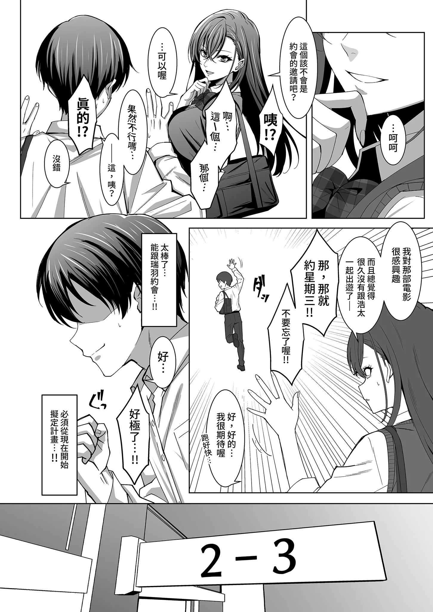 [えるうなぎ (えるう)] 幼馴染は性奉仕当番｜青梅竹馬的祕密排班 [中国翻訳] [無修正] [DL版]