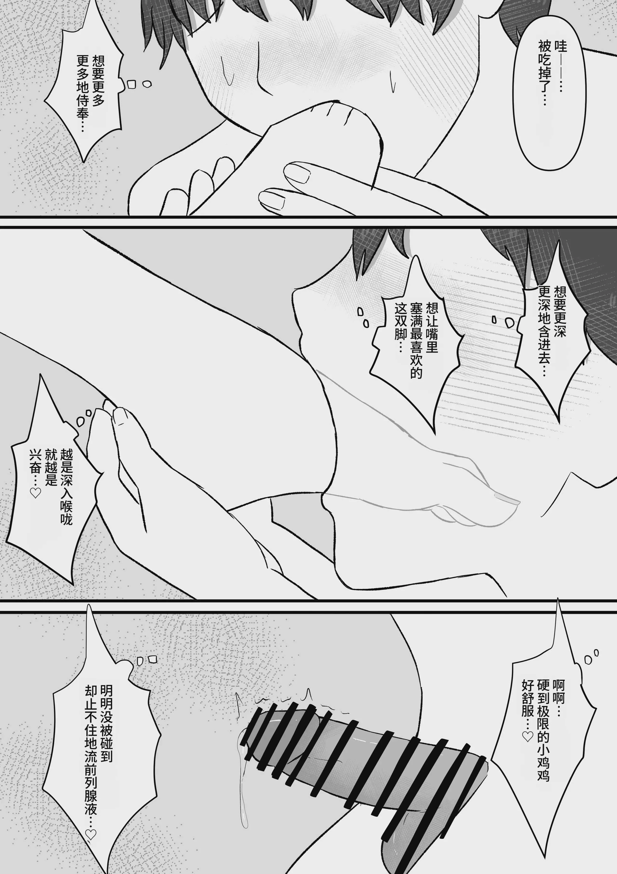 [顔印象零] 先輩、今日も踏んであげますね [中国翻訳]