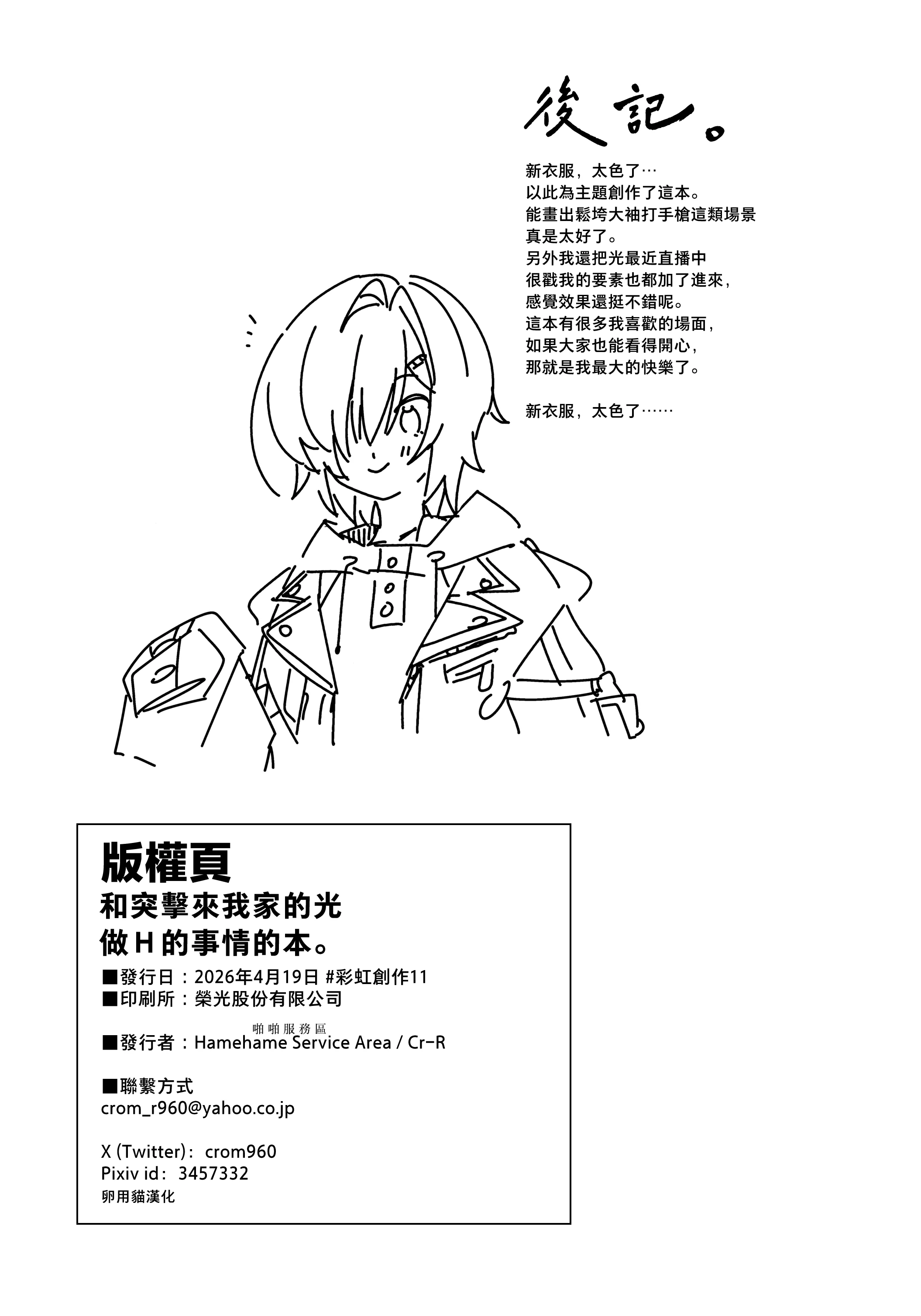 (#にじそうさく11) [はめはめサービスエリア (Cr-R)] 家に凸ってきたコウとHなことする本。 (卯月コウ)
