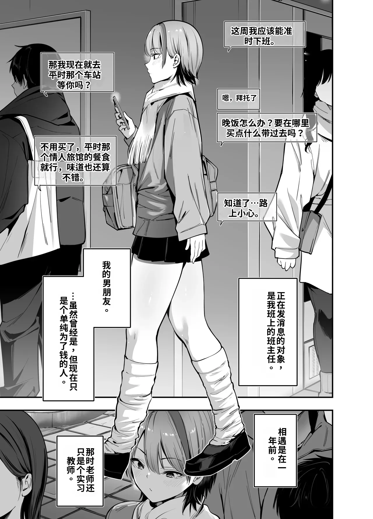 [せつなさみだれ (天空太一)] 一軍ギャルの私が冴えない担任教師の特濃中出しわからせHで雌になる。