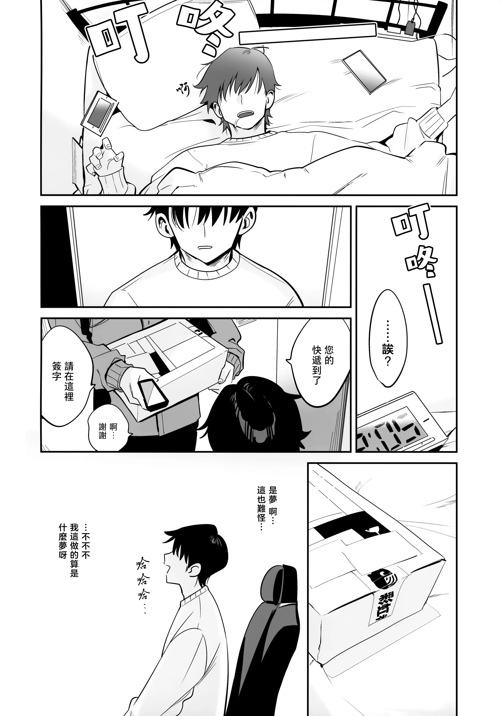 (#にじそうさく11) [はめはめサービスエリア (Cr-R)] 家に凸ってきたコウとHなことする本。 (卯月コウ)