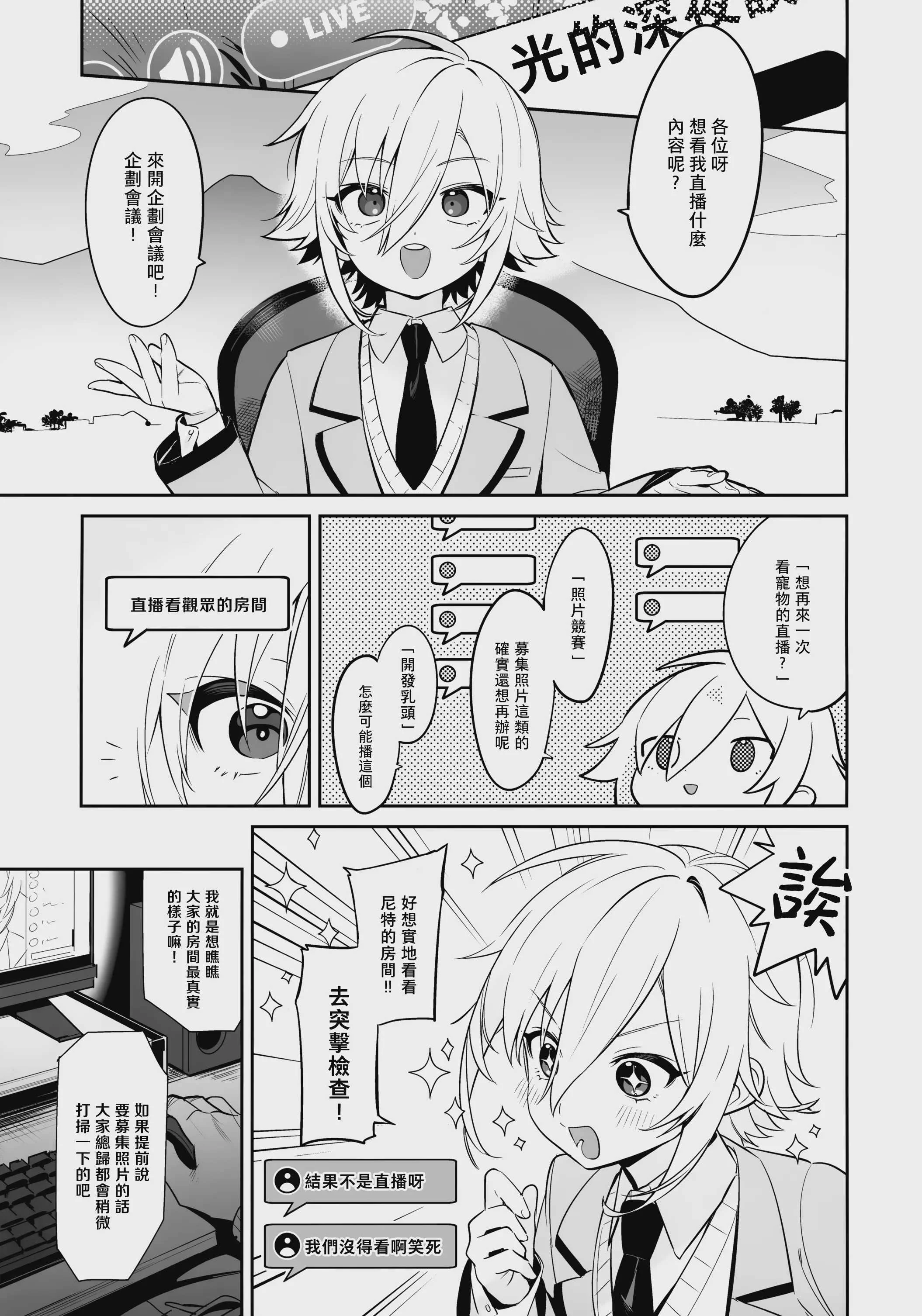(#にじそうさく11) [はめはめサービスエリア (Cr-R)] 家に凸ってきたコウとHなことする本。 (卯月コウ)