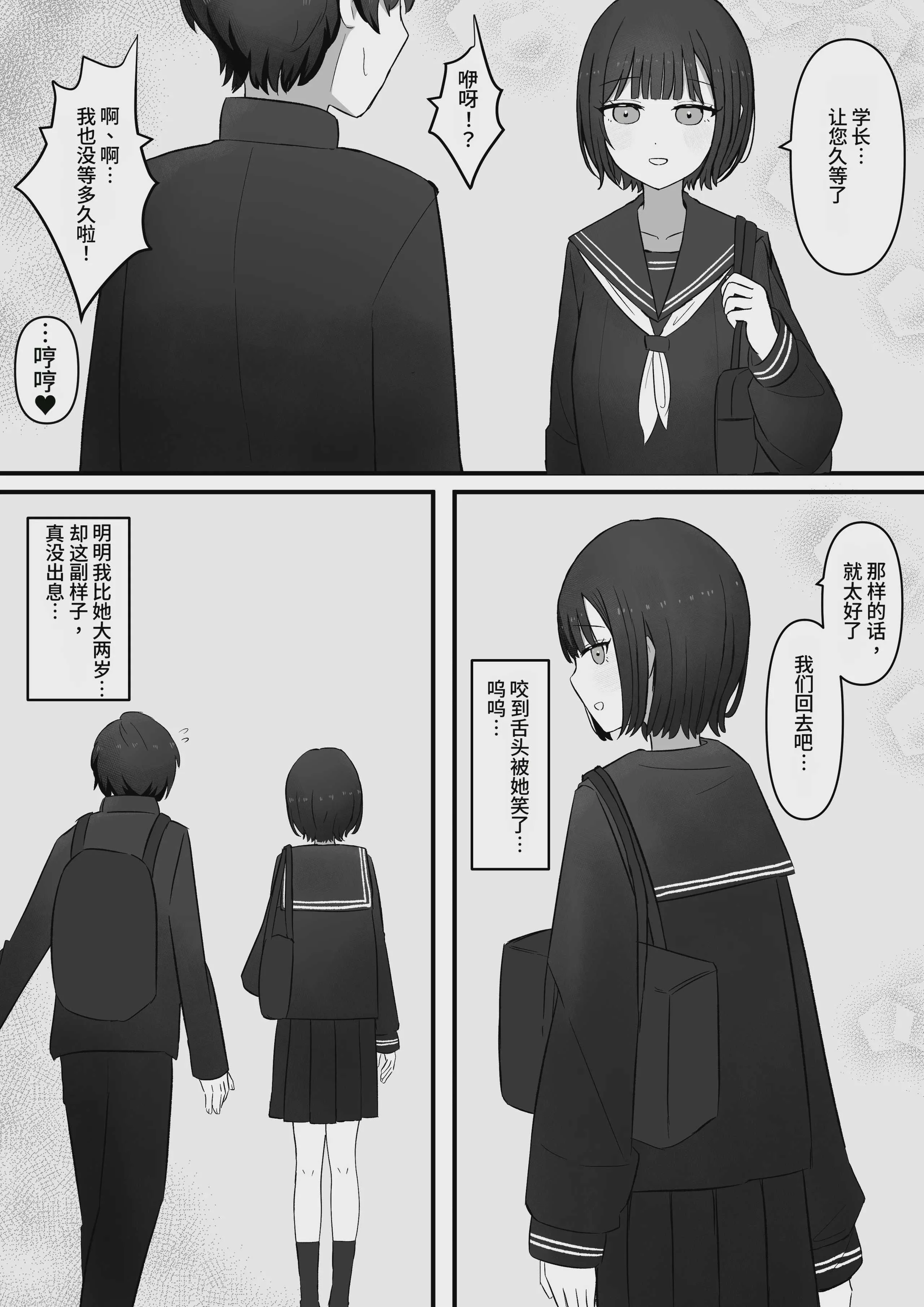 [顔印象零] 先輩、今日も踏んであげますね [中国翻訳]