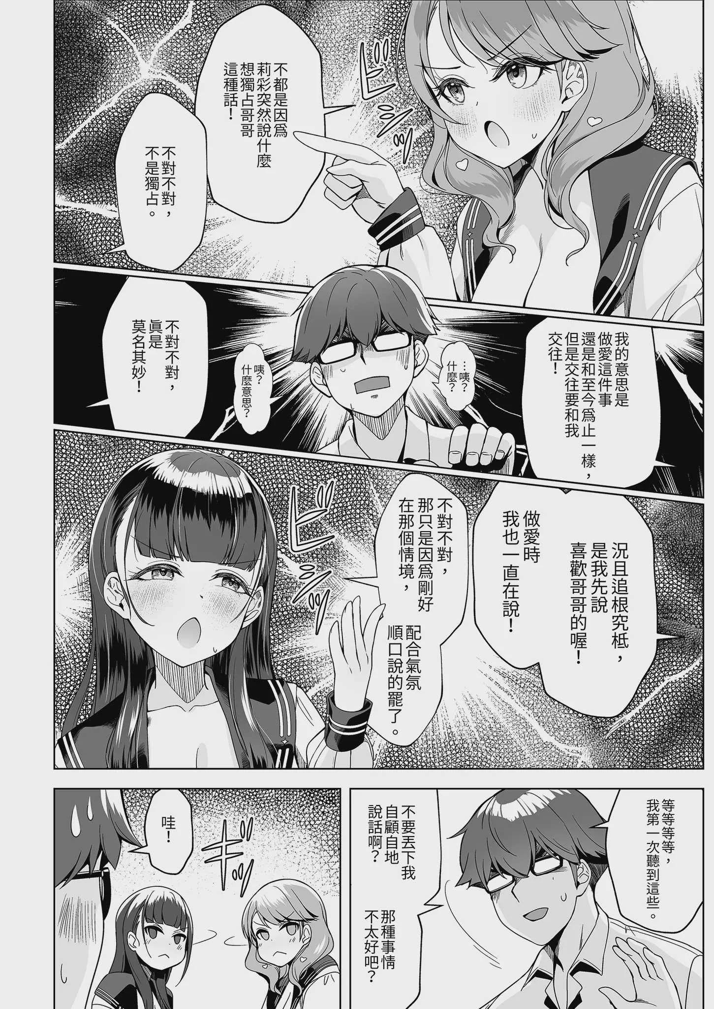 [玉葱屋 (MK)] 妹の友達にグイグイ攻められる話 3｜被妹妹的朋友激烈追求