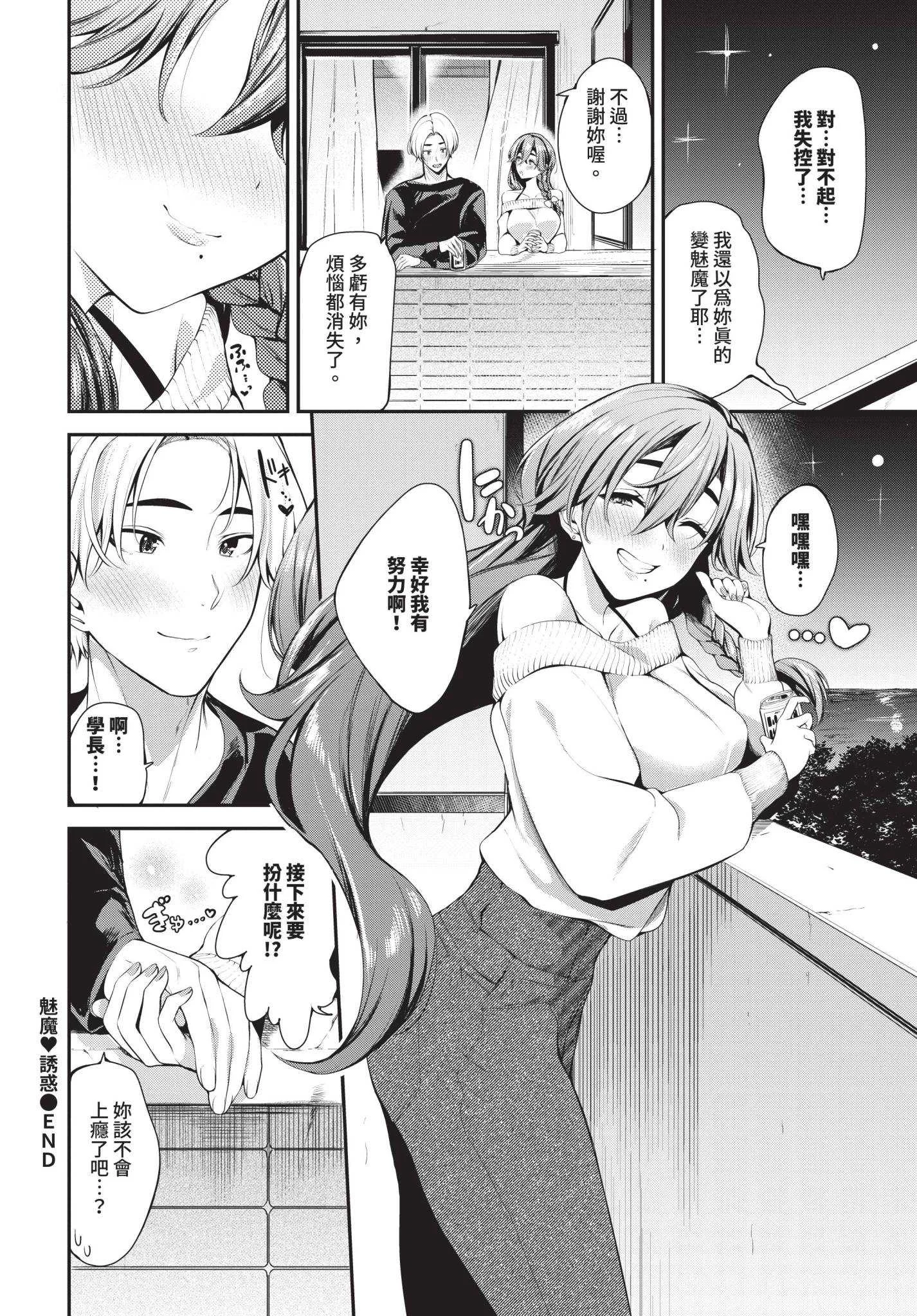 [東條土筆] さきゅばす♥てんぷて〜しょん [中国翻訳] [無修正]