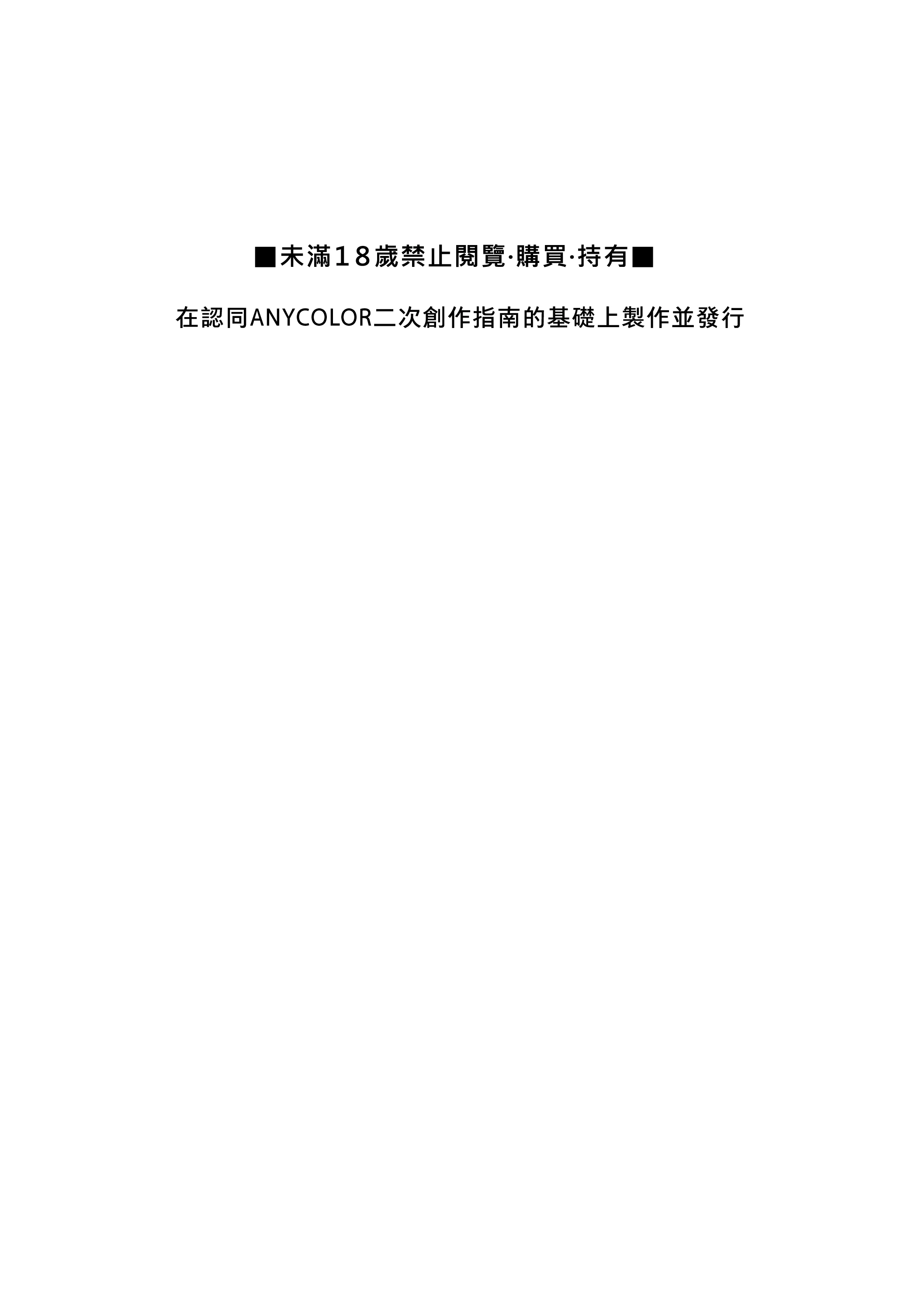 (#にじそうさく11) [はめはめサービスエリア (Cr-R)] 家に凸ってきたコウとHなことする本。 (卯月コウ)