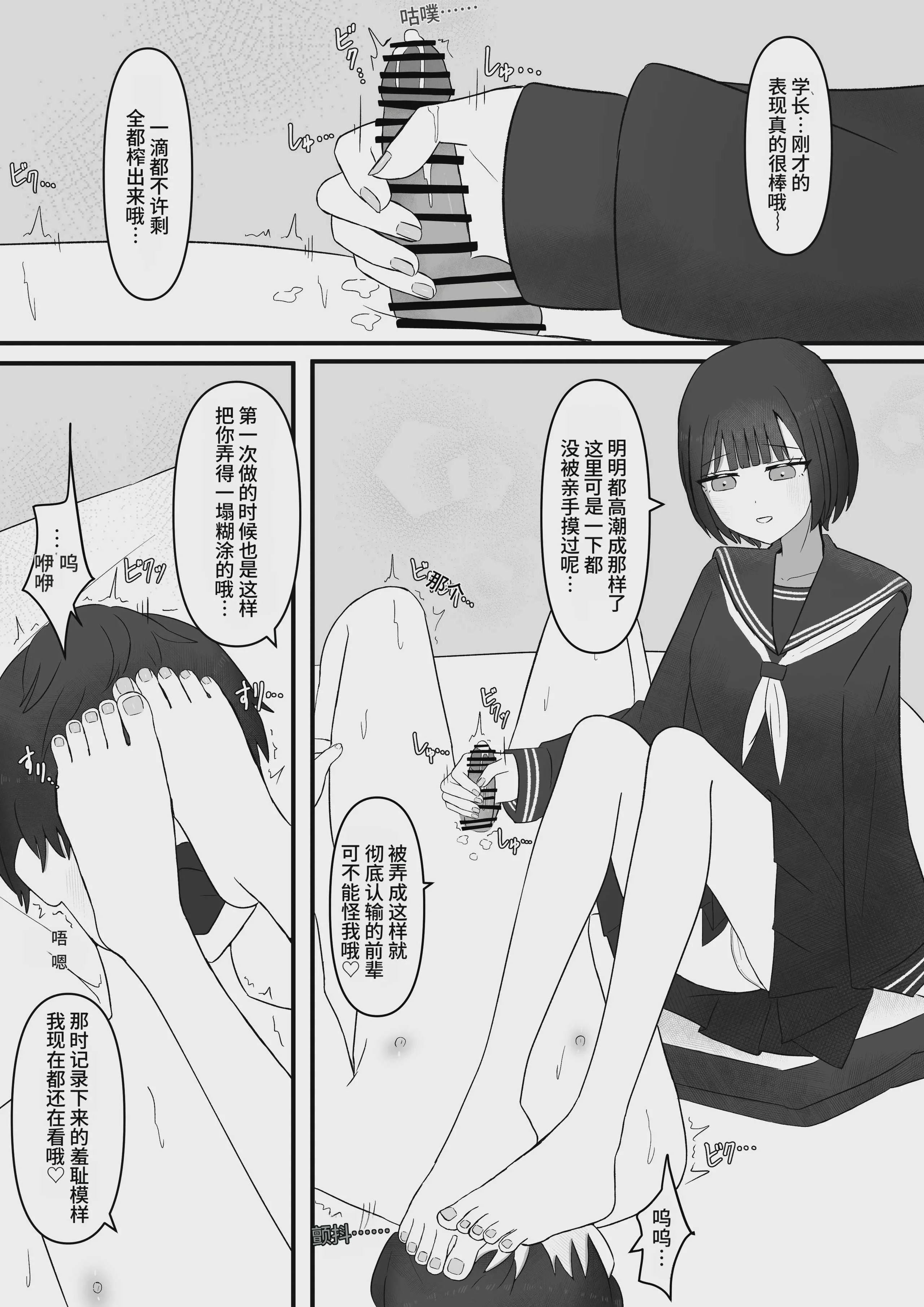[顔印象零] 先輩、今日も踏んであげますね [中国翻訳]