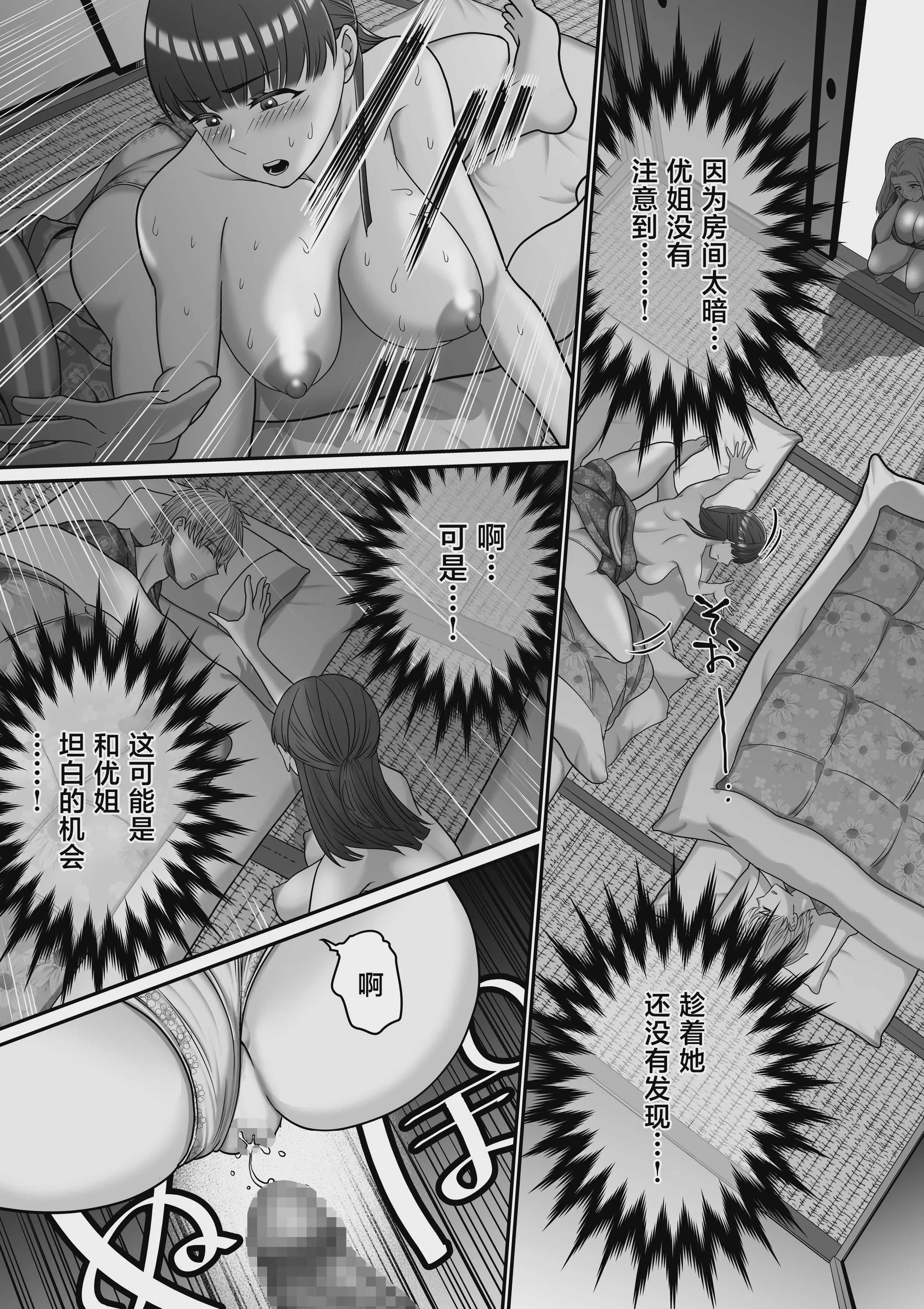 [舞う棒メン] 自分の彼女と間違えて友達の彼女とセッ〇スする話2 [中国翻訳]